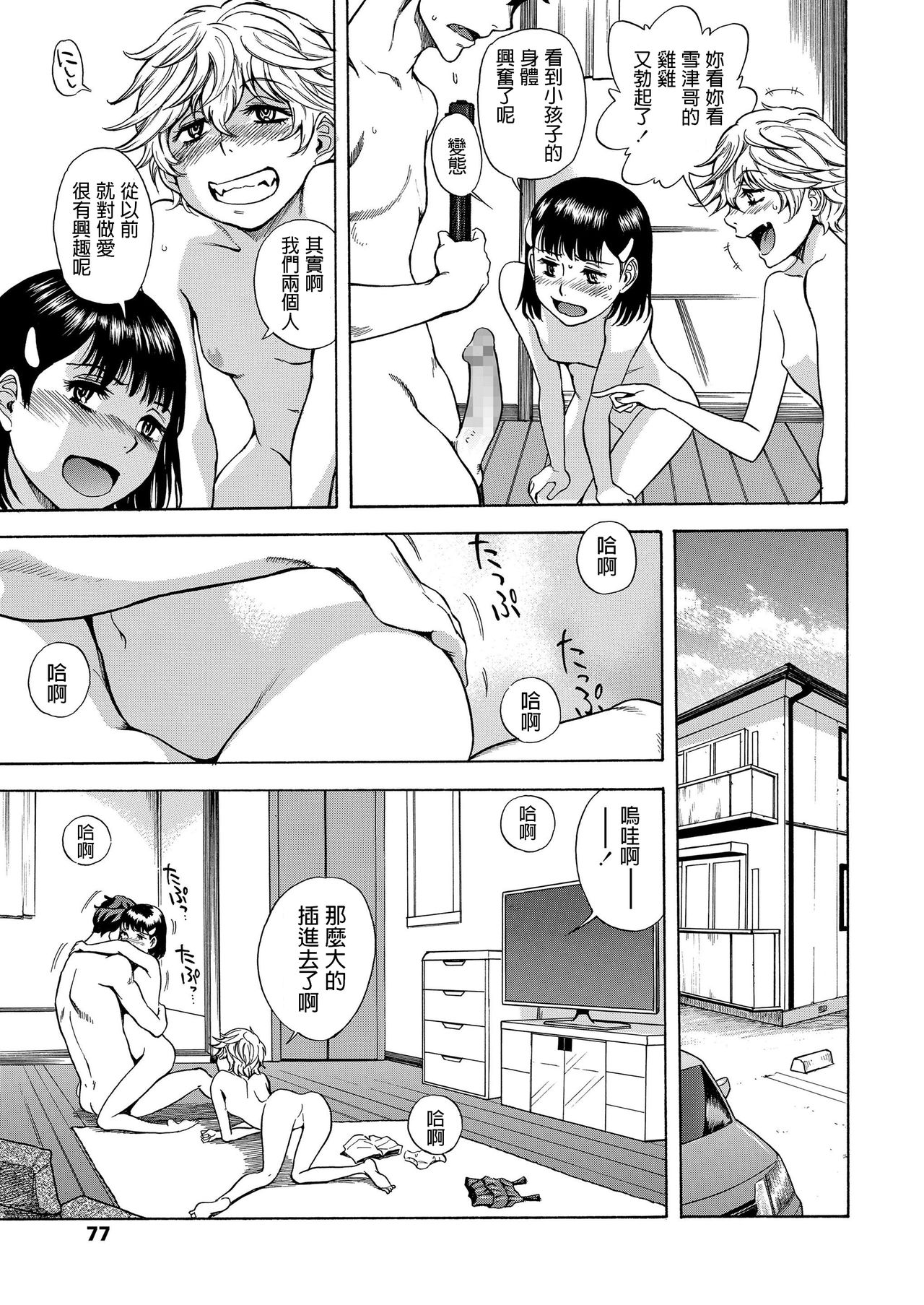 [日本漫画] がおがおちゃんねる 单本,萝莉#[20P]-15
