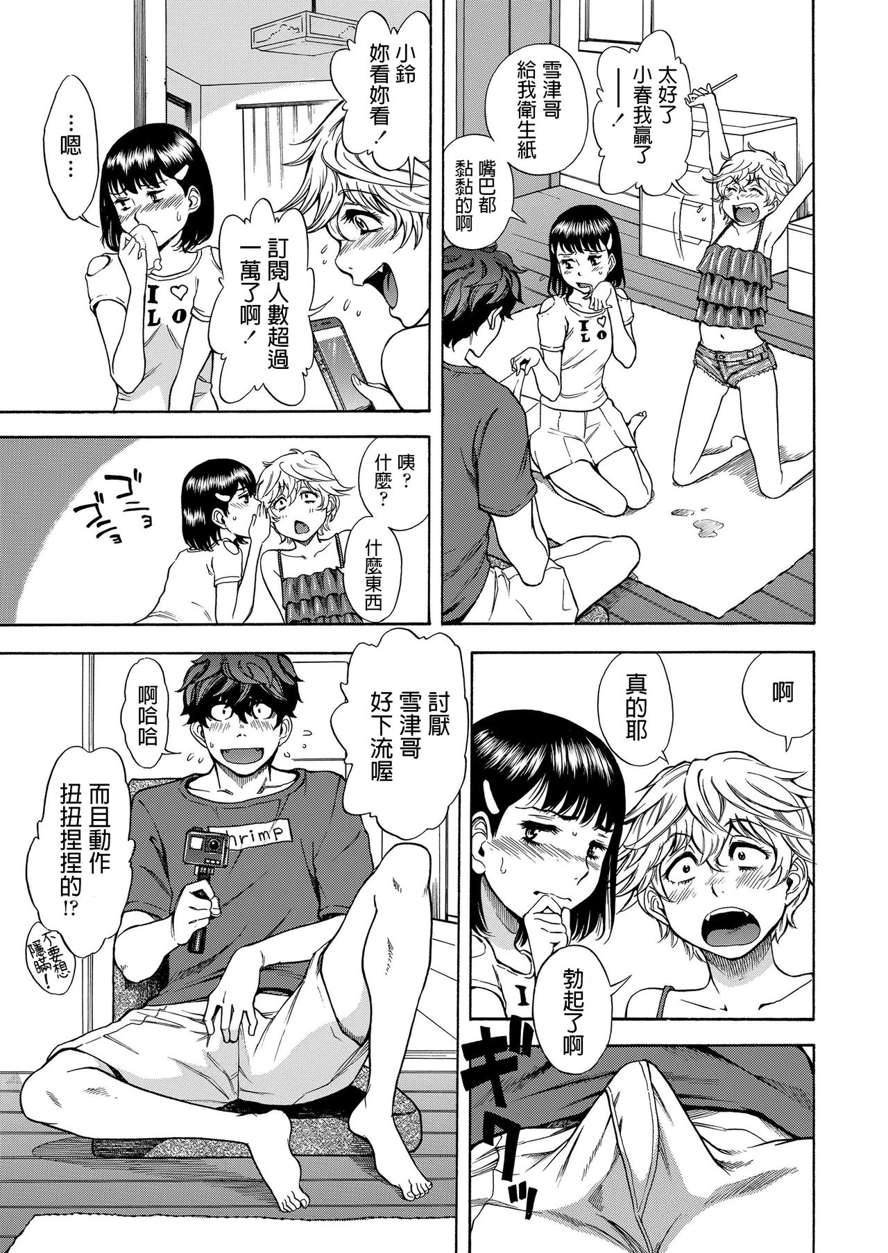 [日本漫画] がおがおちゃんねる 单本,萝莉#[20P]-9