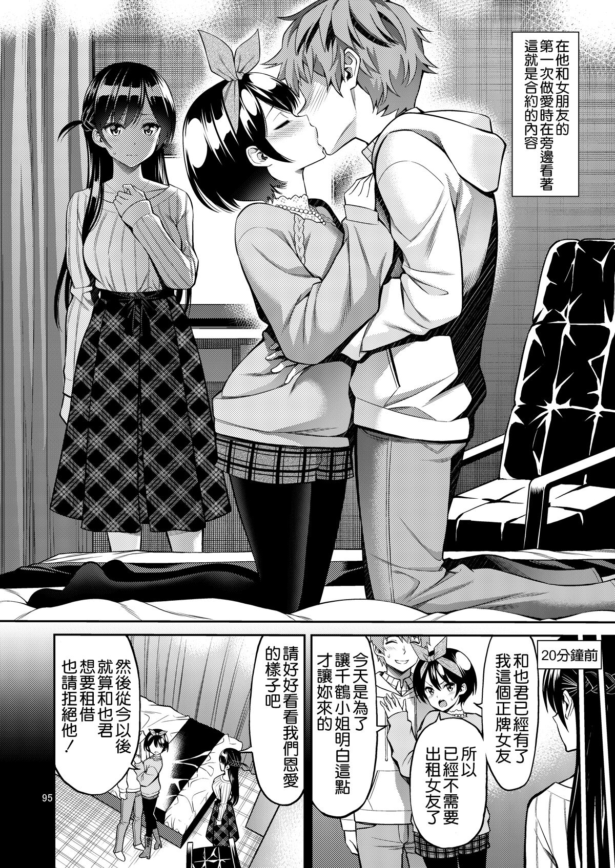[日本漫画] レンタル彼女お触りします05 单本,巨乳大奶#[22P]-6