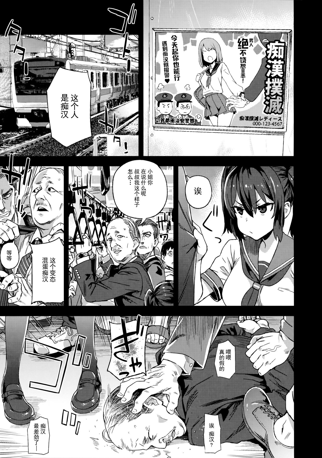 [日本漫画] VictimGirlsR 痴漢撲滅運動 单本,萝莉,黑丝丝袜,高潮潮吹,水手服,女学生#[39P]-3