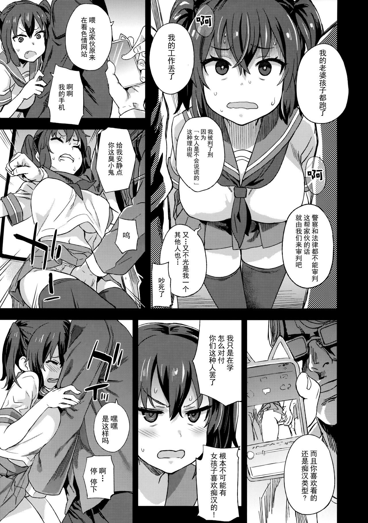 [日本漫画] VictimGirlsR 痴漢撲滅運動 单本,萝莉,黑丝丝袜,高潮潮吹,水手服,女学生#[39P]-9