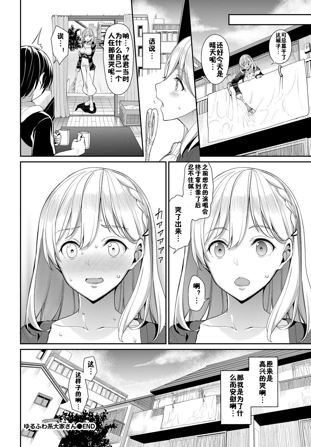 [日本漫画] ゆるふわ系大家さん 单本,熟女人妻,巨乳大奶#[22P]-22