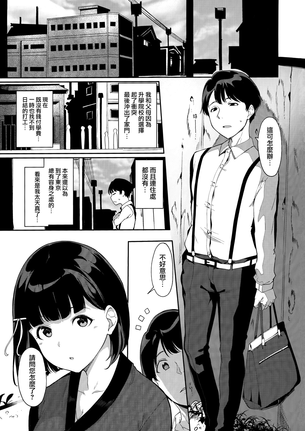 [日本漫画] 春情日和 单本,巨乳大奶#[35P]-2