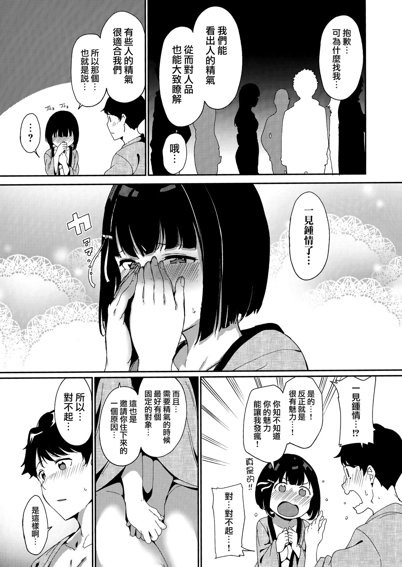 [日本漫画] 春情日和 单本,巨乳大奶#[35P]-32