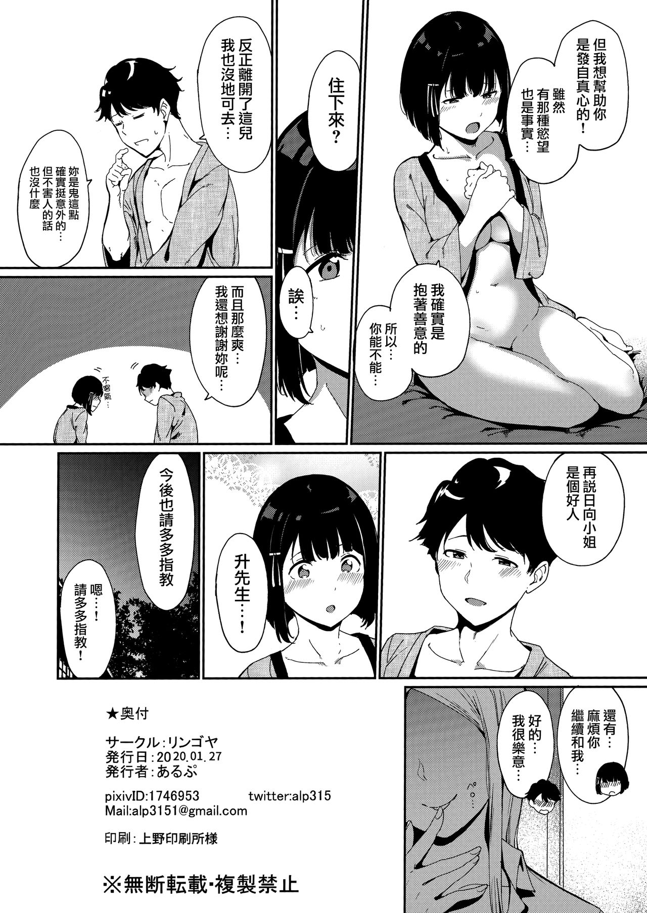[日本漫画] 春情日和 单本,巨乳大奶#[35P]-33