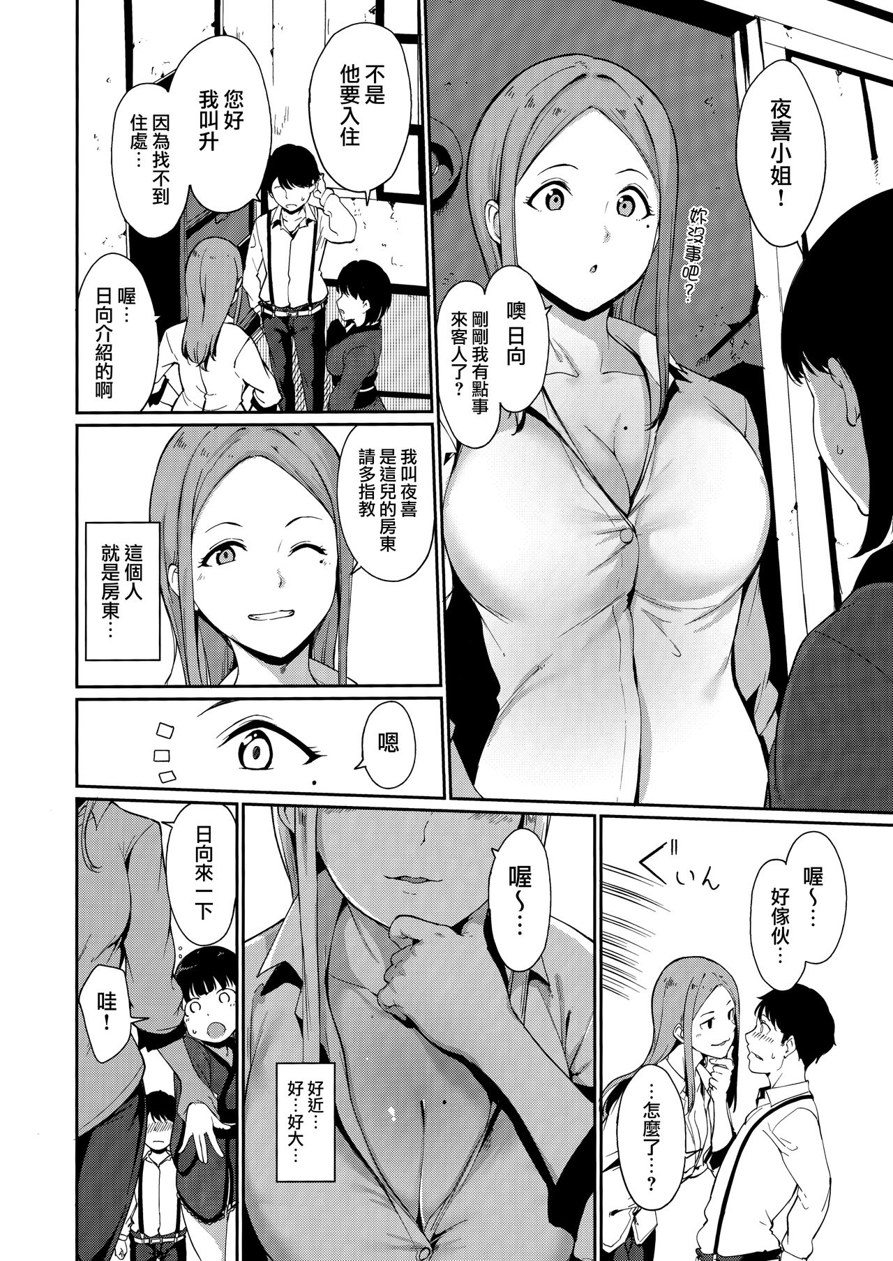 [日本漫画] 春情日和 单本,巨乳大奶#[35P]-5