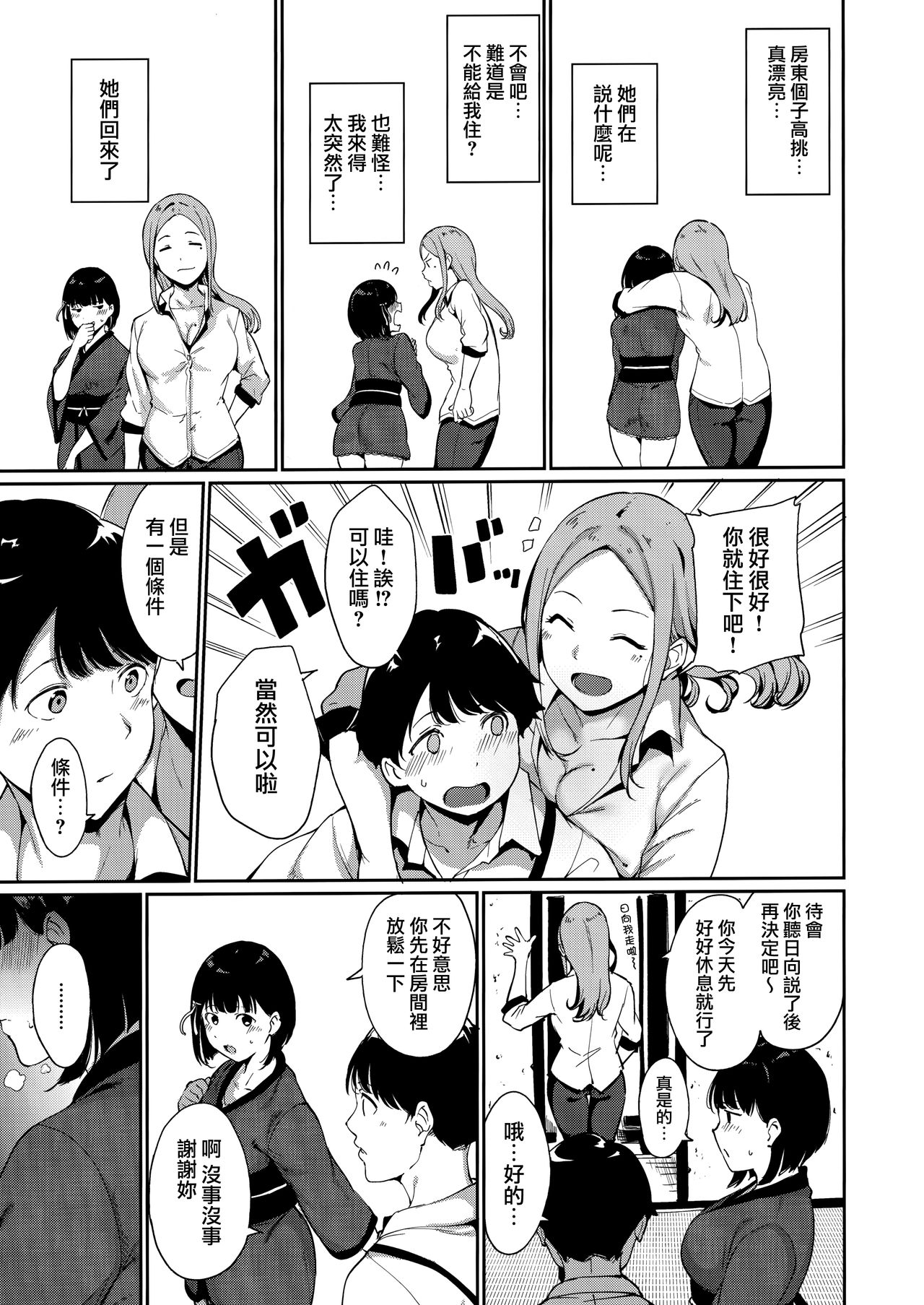 [日本漫画] 春情日和 单本,巨乳大奶#[35P]-6