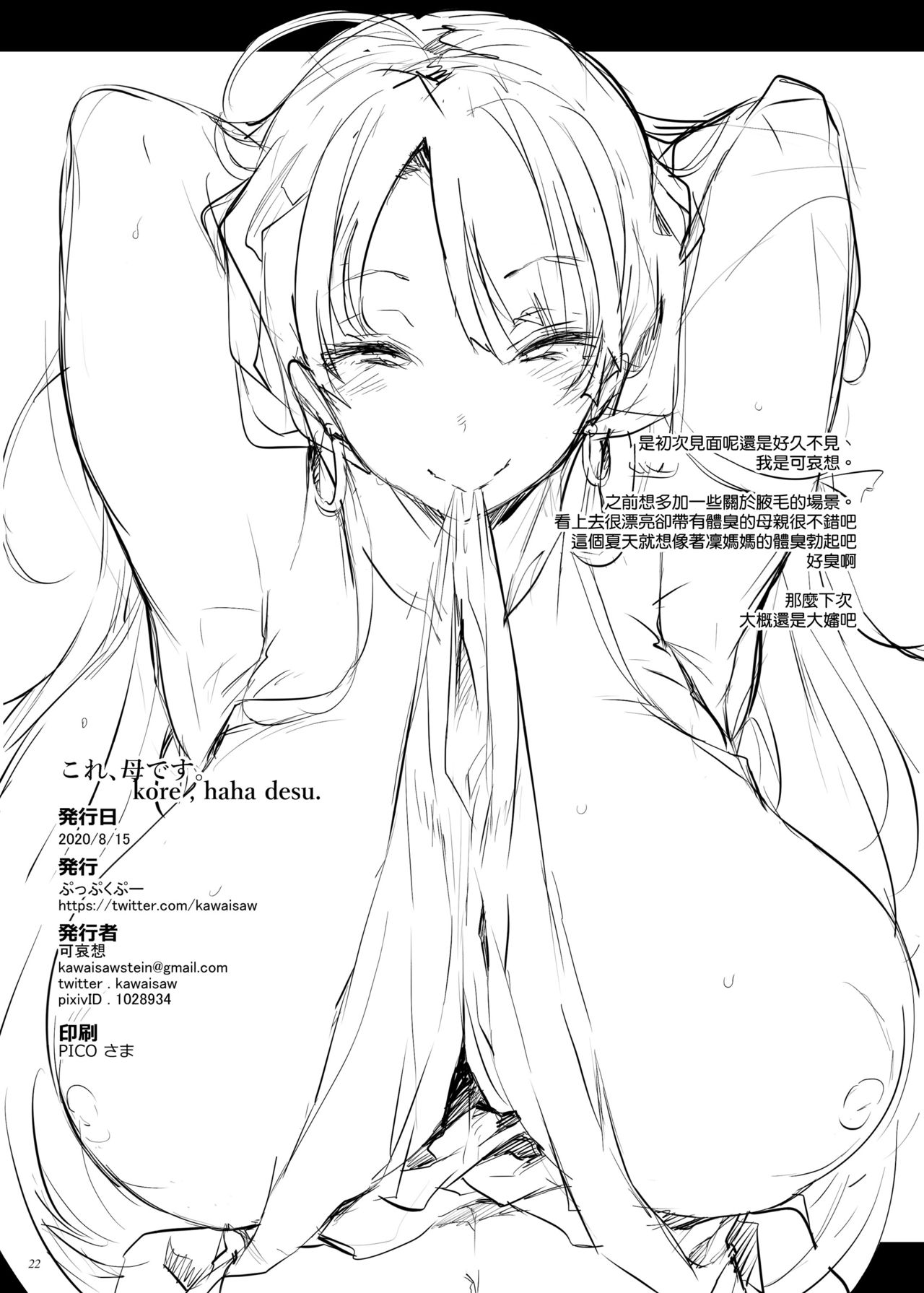 [日本漫画] これ、母です 单本,母亲,熟女人妻,巨乳大奶,不伦,高潮潮吹#[24P]-22