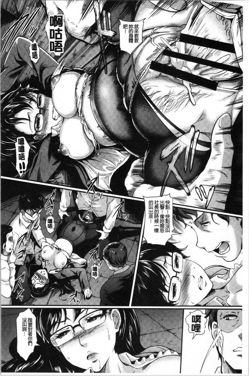 [日本漫画] 愚妻的玩笑 单本,NTR,强奸,巨乳大奶,OL,黑丝丝袜,巨尻#[20P]-8