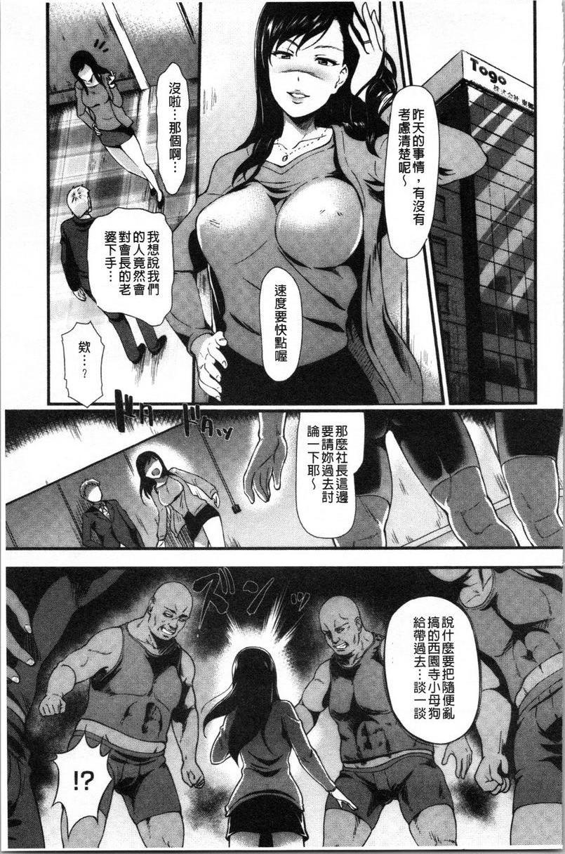 [日本漫画] 愚妻的玩笑 单本,NTR,强奸,巨乳大奶,OL,黑丝丝袜,巨尻#[20P]-5