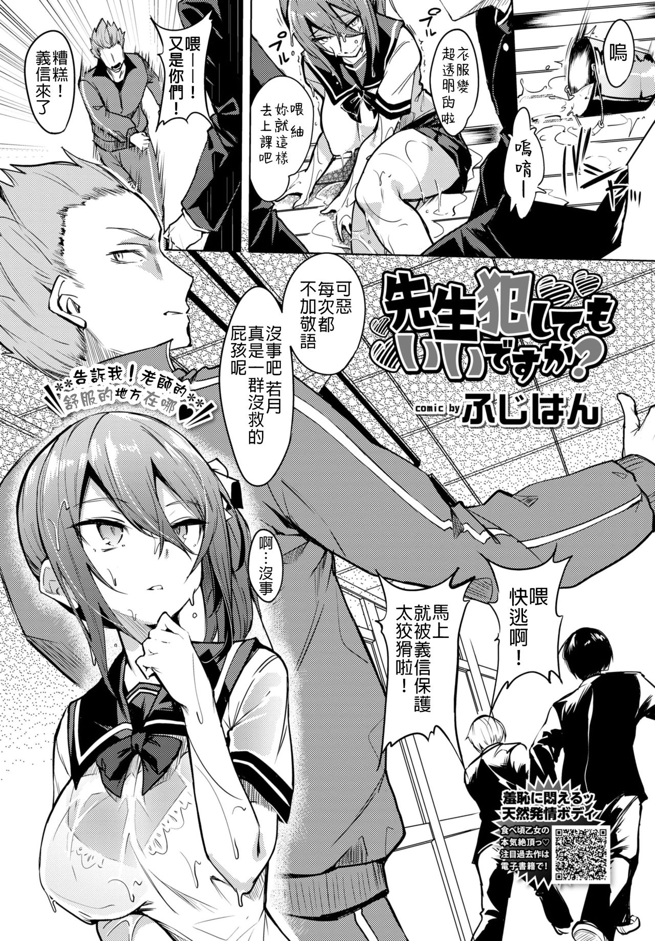 [日本漫画] 就算侵犯老師也沒關係吧？ 单本,强奸,调教,女学生#[21P]-2