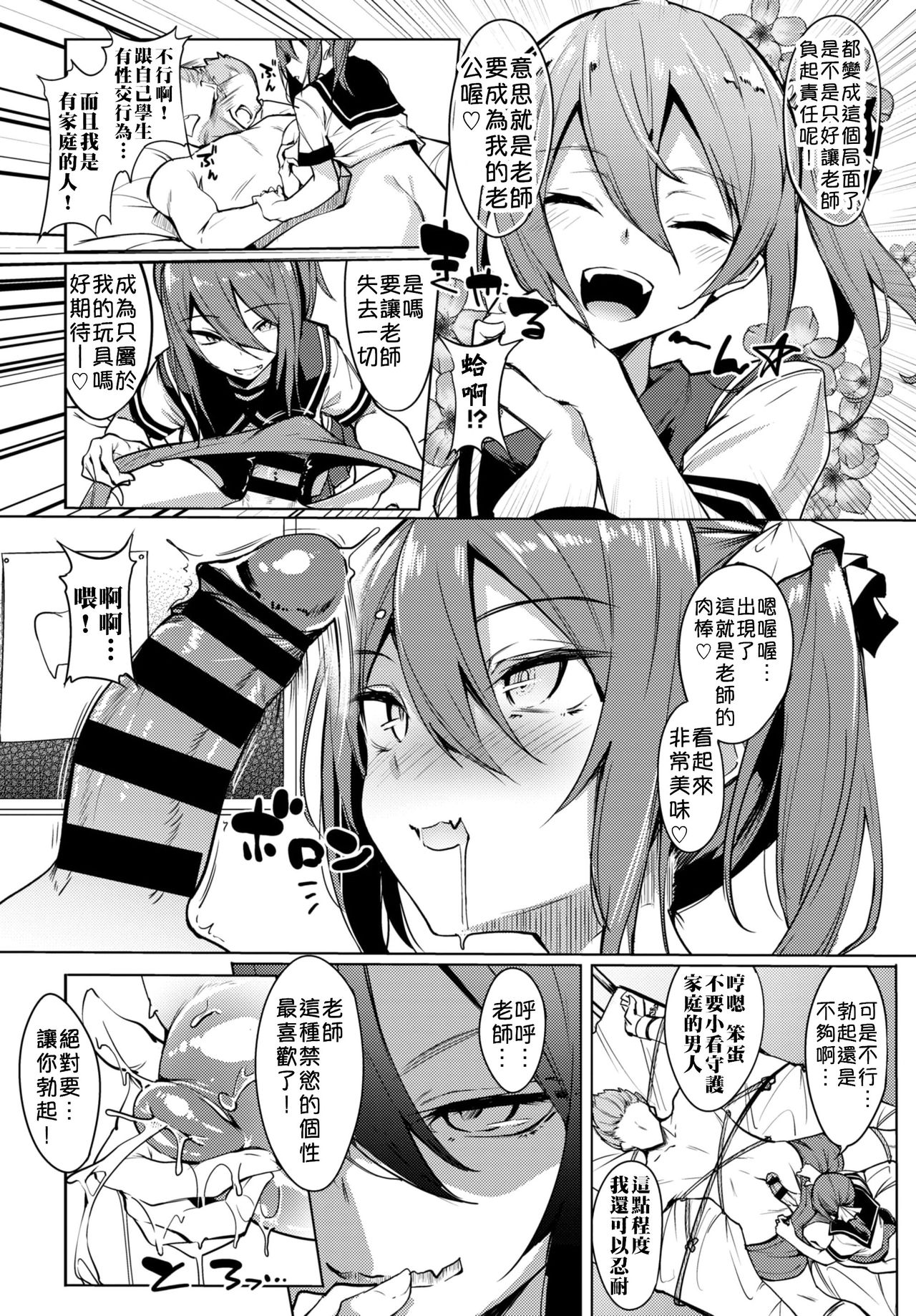 [日本漫画] 就算侵犯老師也沒關係吧？ 单本,强奸,调教,女学生#[21P]-7