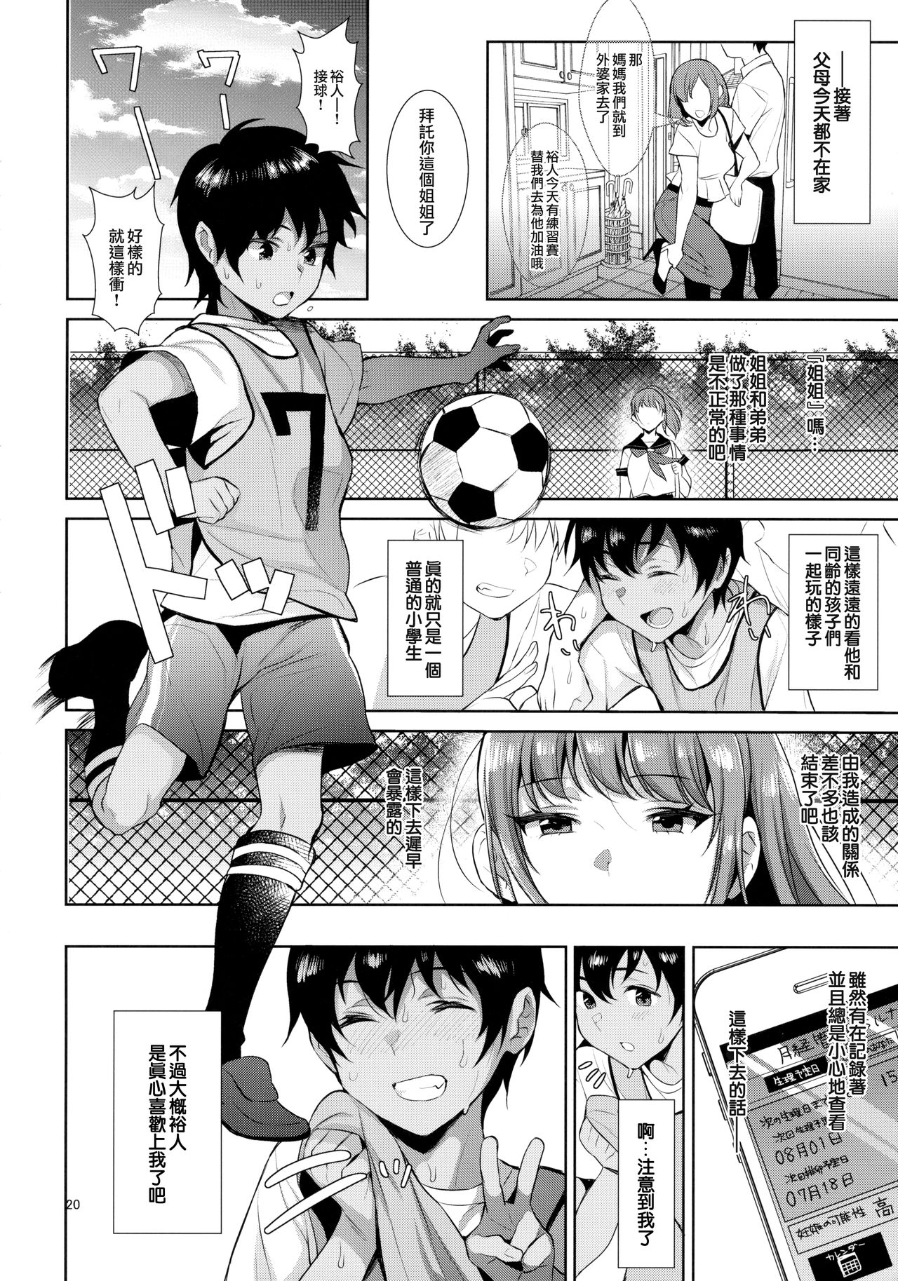 [日本漫画] 姉弟における性交渉の記録 单本,巨乳大奶,不伦,正太控,女学生#[30P]-22