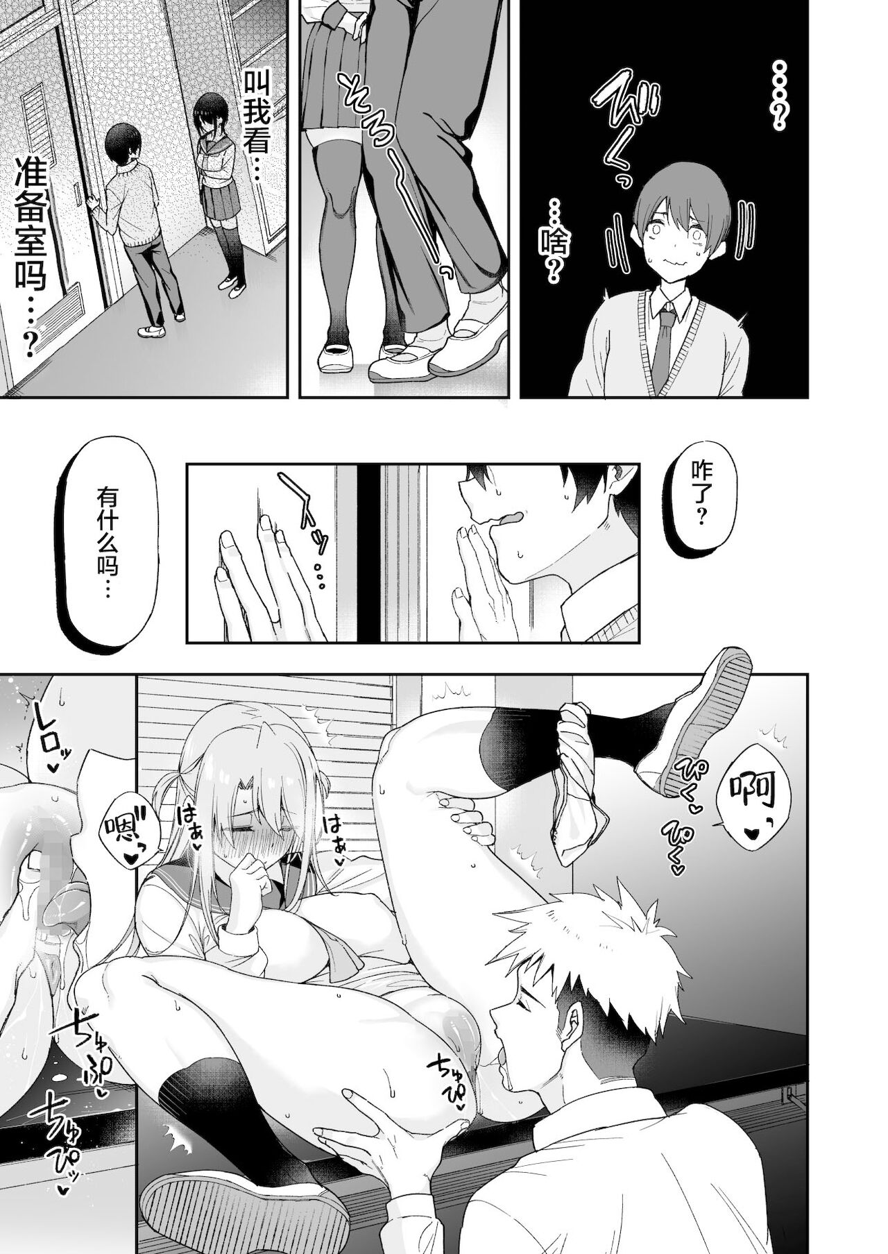 [日本漫画] 幼馴染のお姉さんが寝取られたので、僕はあなたの妹とセックスしてもいいですか? 单本,NTR,巨乳大奶,黑丝丝袜,高潮潮吹,女学生#[45P]-12