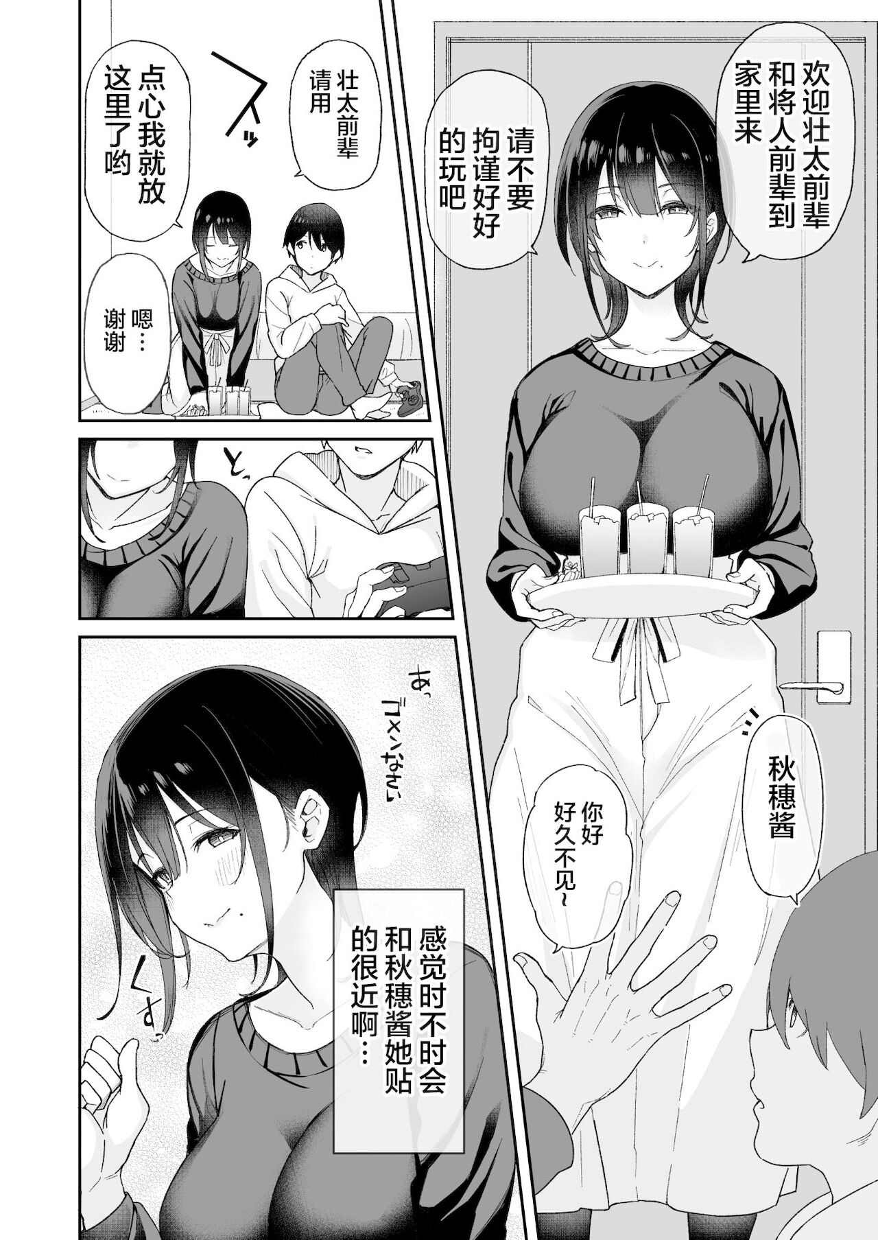 [日本漫画] 幼馴染のお姉さんが寝取られたので、僕はあなたの妹とセックスしてもいいですか? 单本,NTR,巨乳大奶,黑丝丝袜,高潮潮吹,女学生#[45P]-7