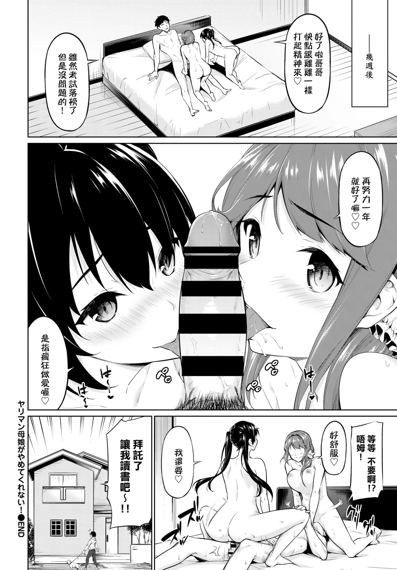 [日本漫画] ヤリマン母娘がやめてくれない! 单本,熟女人妻,调教,不伦,女学生#[18P]-18