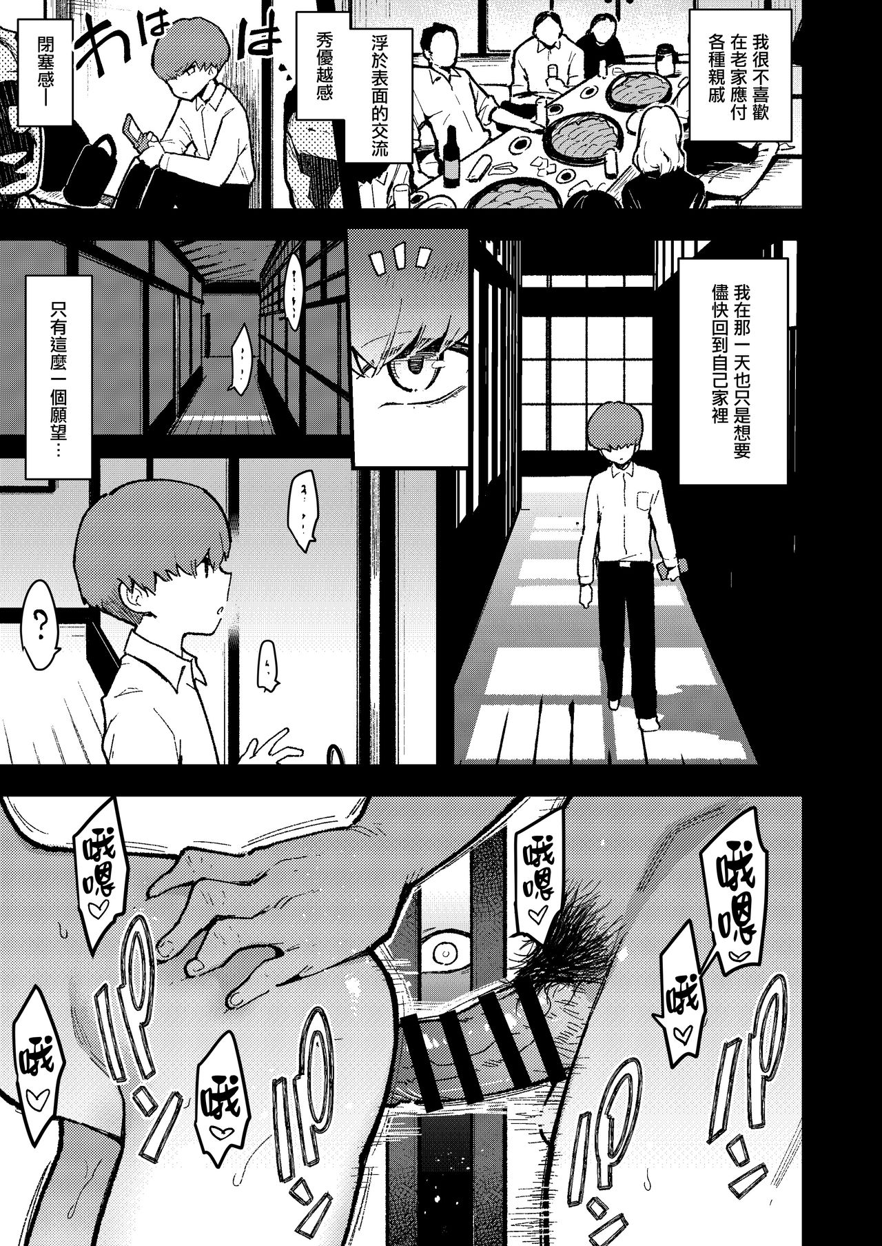 [日本漫画] 蝶子IV 单本,黑丝丝袜,不伦#[33P]-3