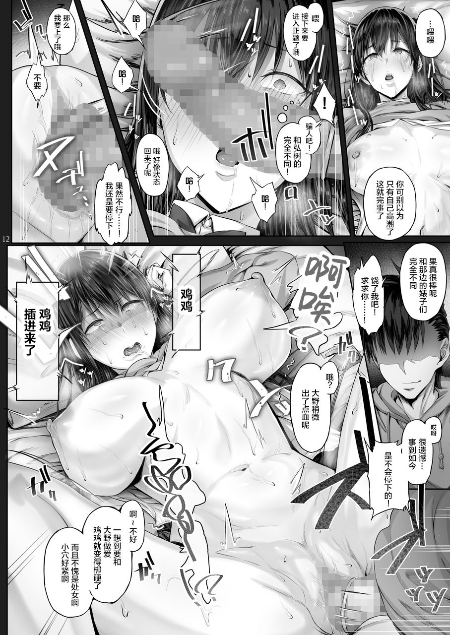 [日本漫画] 彼女がボクの知らないところで 单本,NTR,巨乳大奶,女学生#[26P]-11