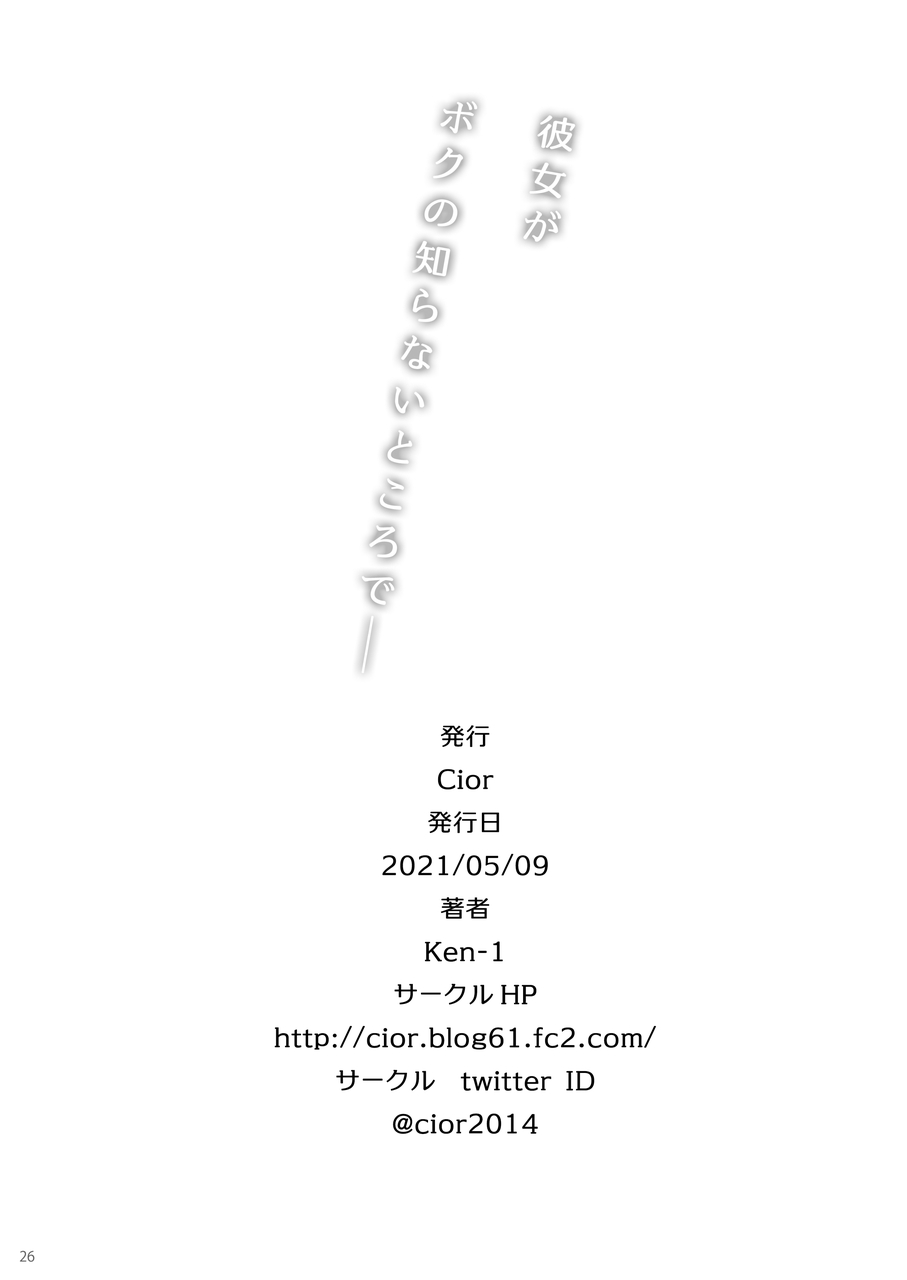 [日本漫画] 彼女がボクの知らないところで 单本,NTR,巨乳大奶,女学生#[26P]-25