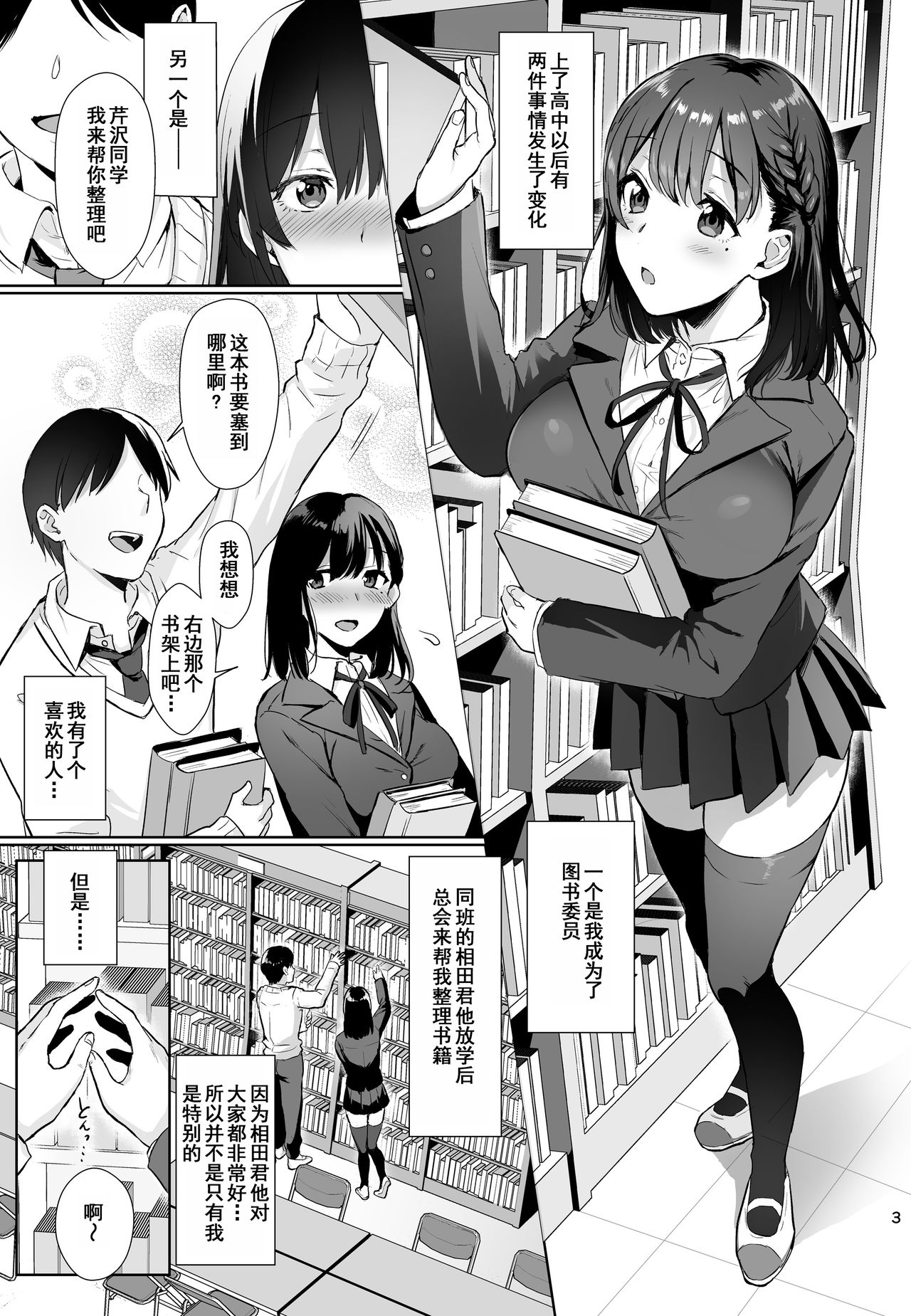 [日本漫画] 図書室ノ彼女～清楚ナ君ガ堕チルマデ～ 单本,NTR,巨乳大奶,黑丝丝袜,处女,女学生#[26P]-2