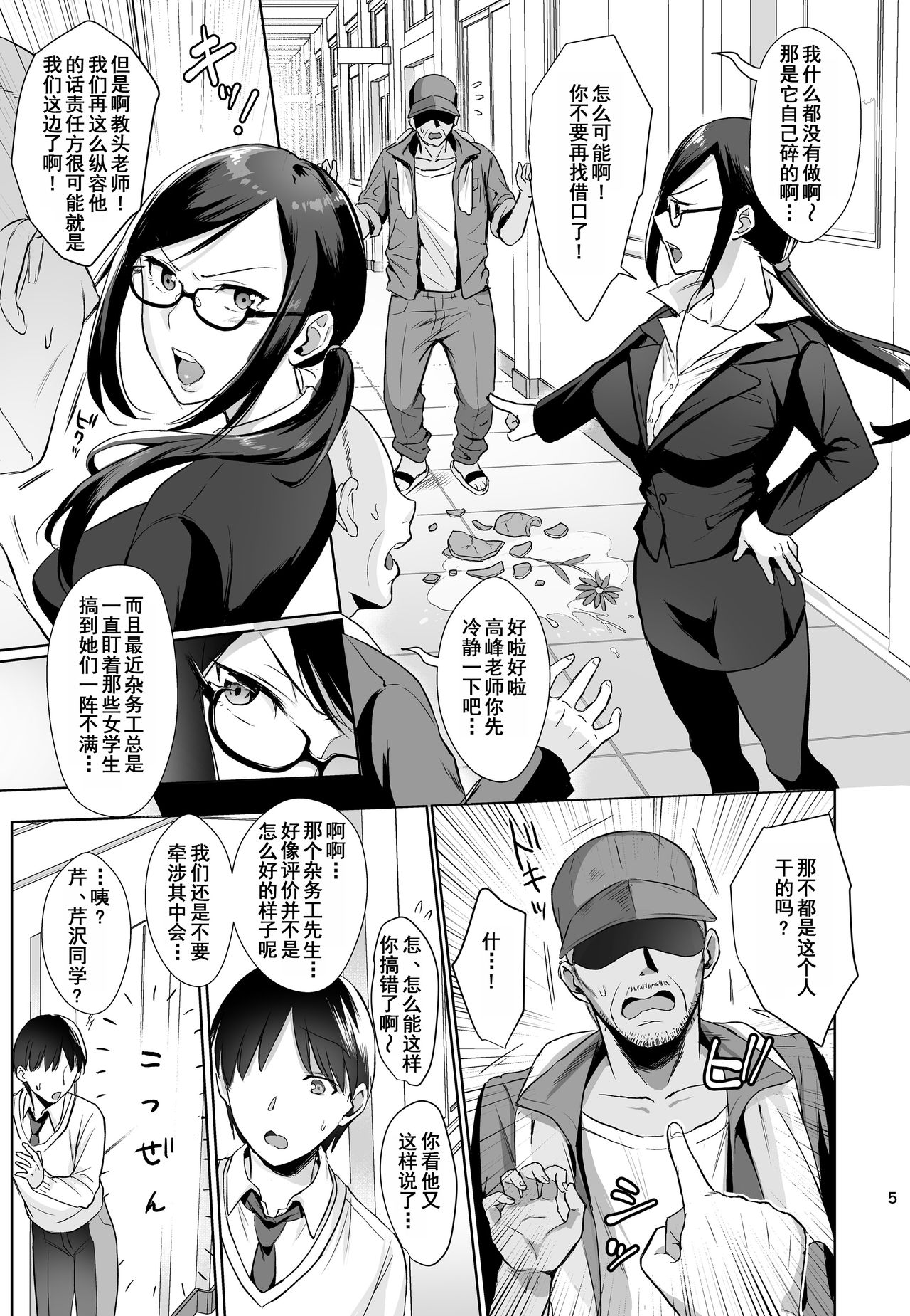 [日本漫画] 図書室ノ彼女～清楚ナ君ガ堕チルマデ～ 单本,NTR,巨乳大奶,黑丝丝袜,处女,女学生#[26P]-4