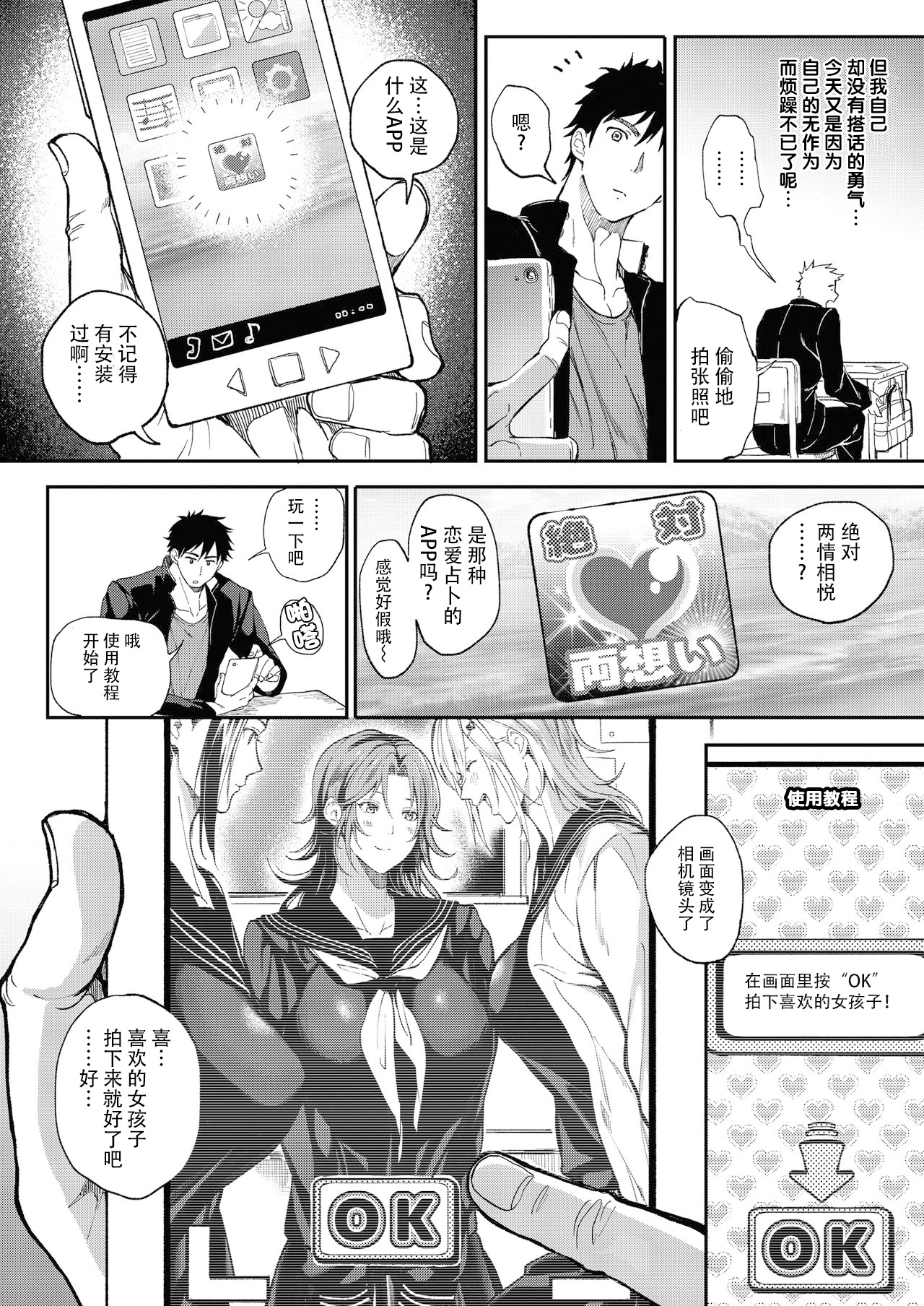 [日本漫画] 絶対両想いアプリ ～あの子の心も身体も、勝手に俺のモノ～ 单本,巨乳大奶,高潮潮吹,女学生,PUA#[49P]-4