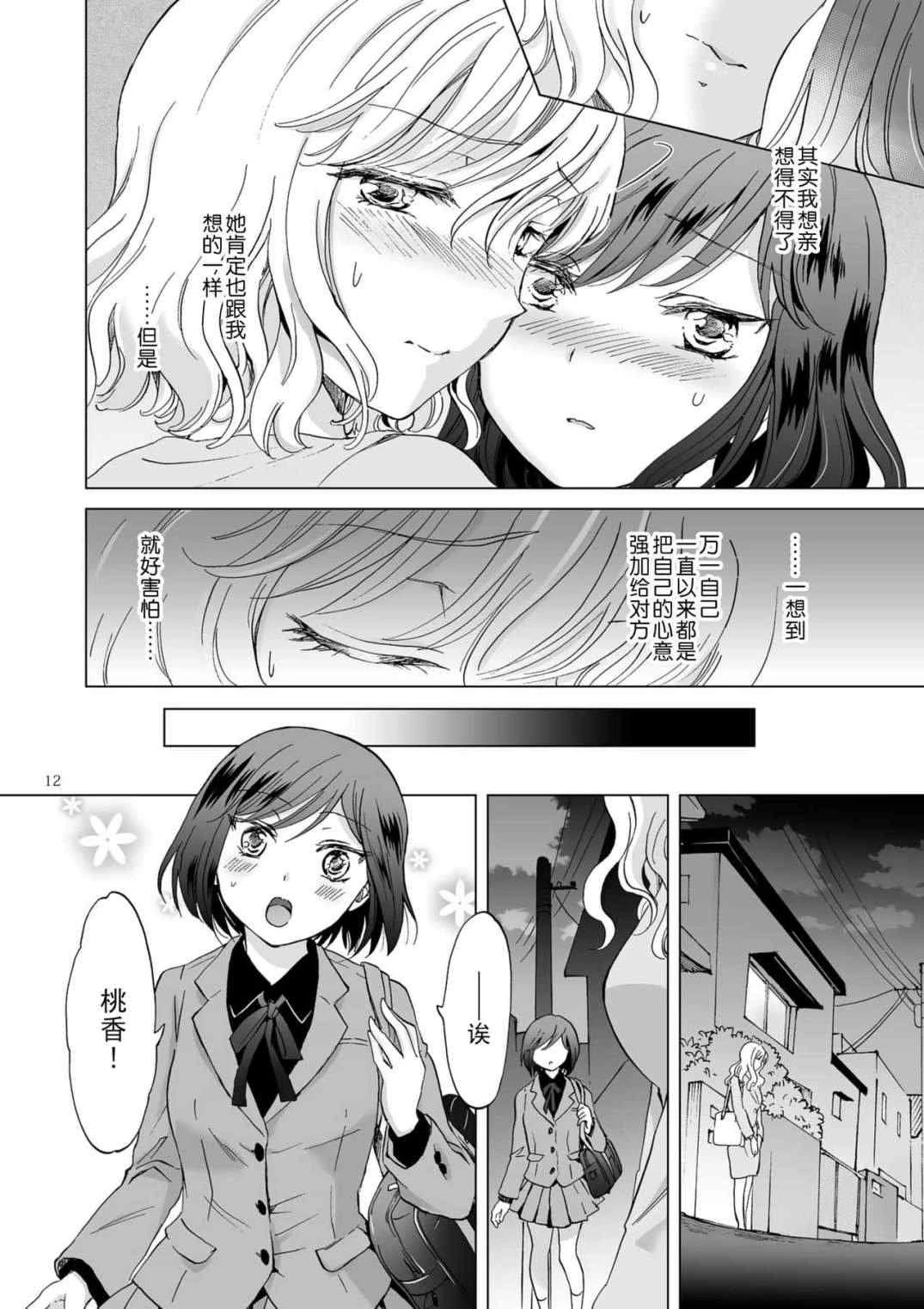 [日本漫画] 束缚约会～被年下女友绳缚～ 短篇,露出,调教,女同百合,御姐女王#[44P]-12