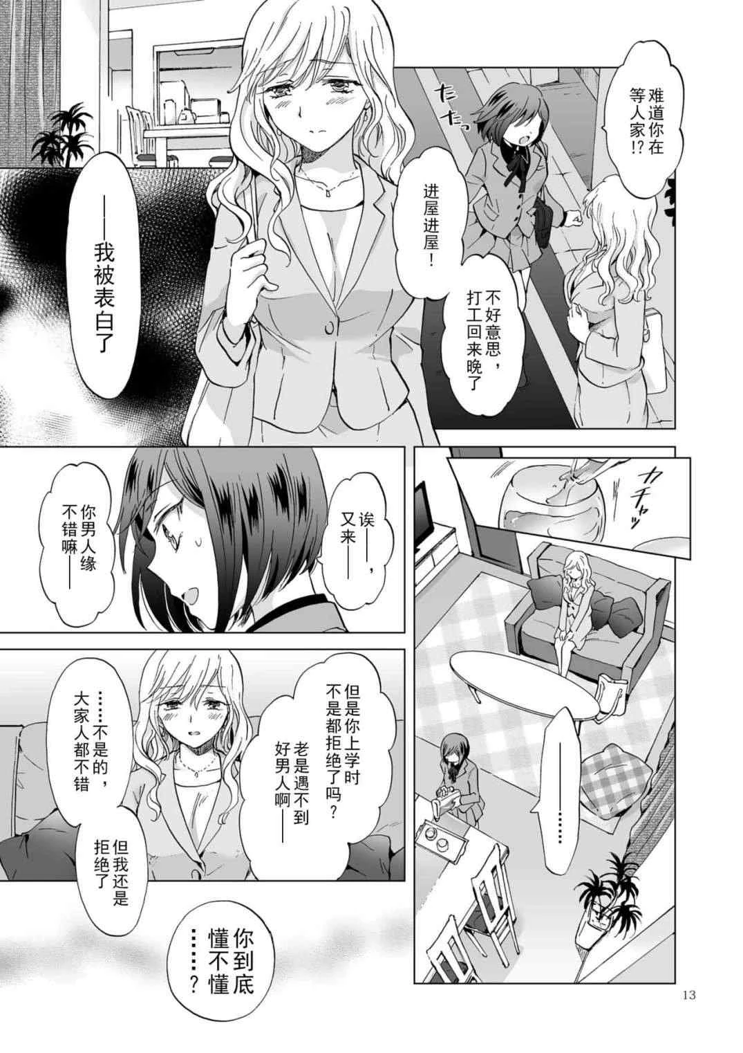 [日本漫画] 束缚约会～被年下女友绳缚～ 短篇,露出,调教,女同百合,御姐女王#[44P]-13