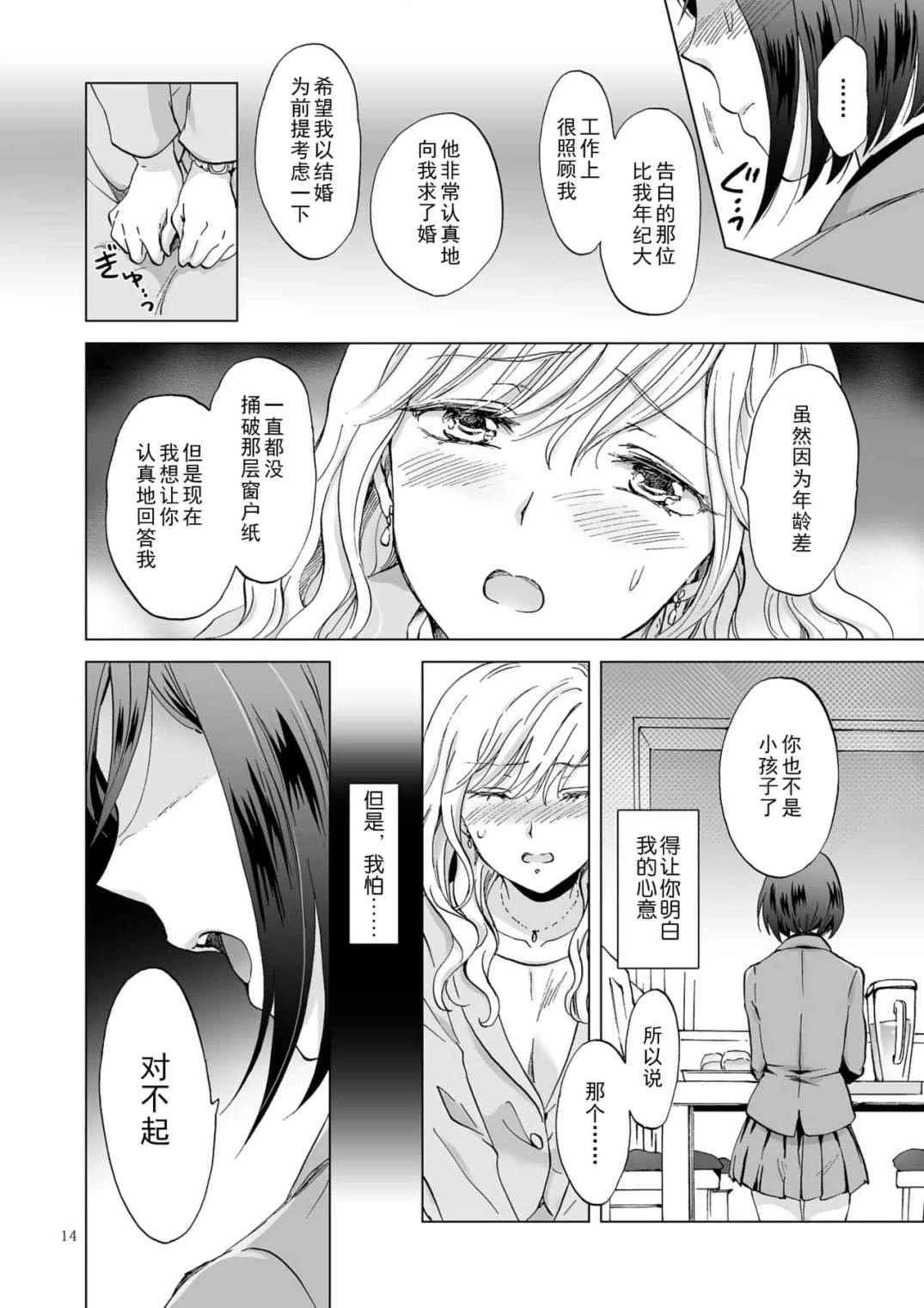 [日本漫画] 束缚约会～被年下女友绳缚～ 短篇,露出,调教,女同百合,御姐女王#[44P]-14