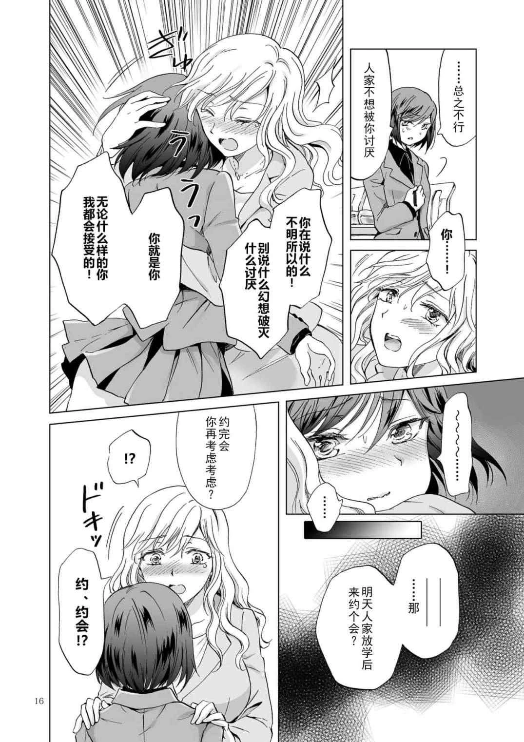 [日本漫画] 束缚约会～被年下女友绳缚～ 短篇,露出,调教,女同百合,御姐女王#[44P]-16