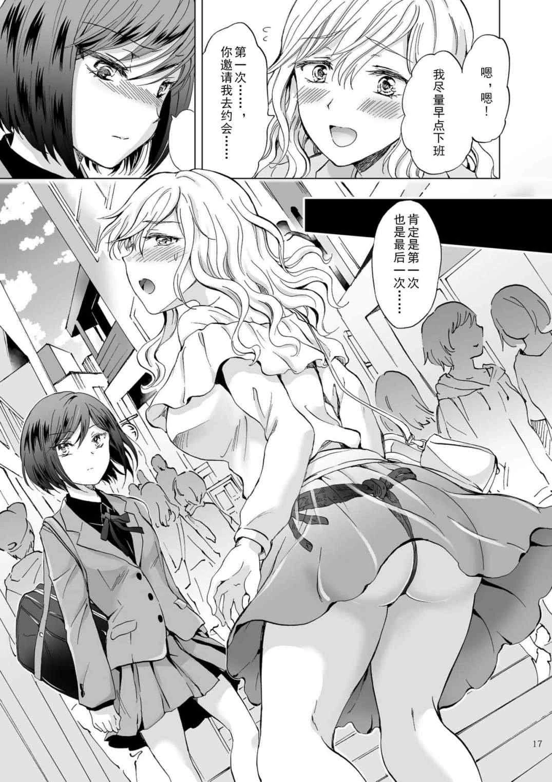 [日本漫画] 束缚约会～被年下女友绳缚～ 短篇,露出,调教,女同百合,御姐女王#[44P]-17