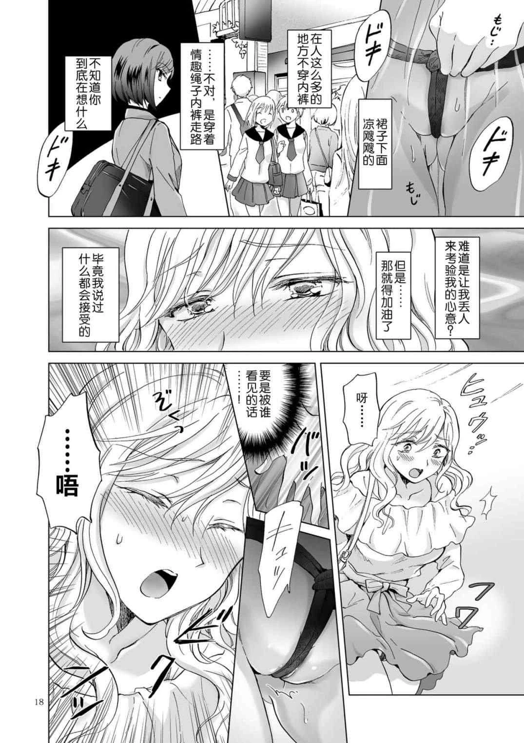 [日本漫画] 束缚约会～被年下女友绳缚～ 短篇,露出,调教,女同百合,御姐女王#[44P]-18