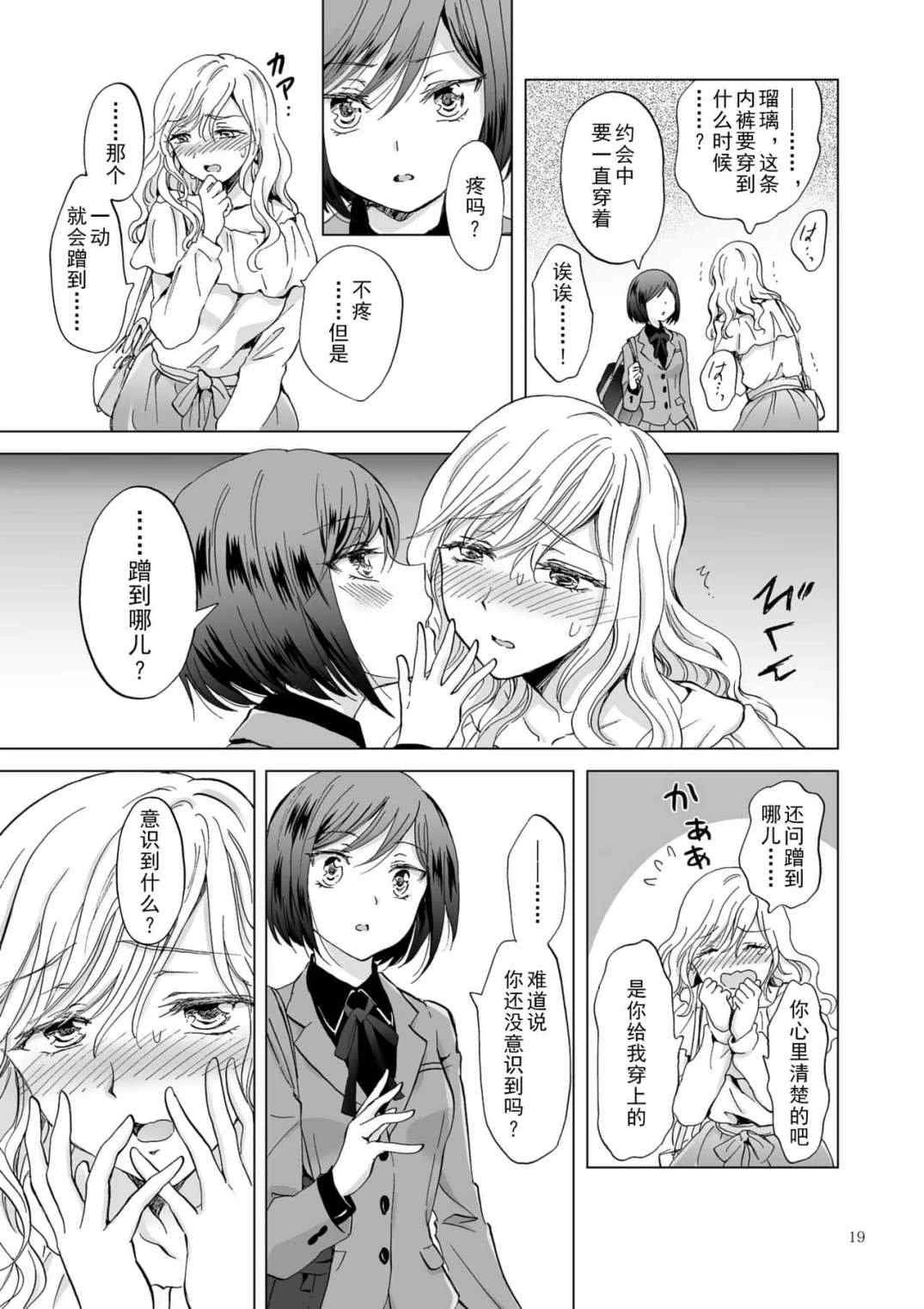 [日本漫画] 束缚约会～被年下女友绳缚～ 短篇,露出,调教,女同百合,御姐女王#[44P]-19