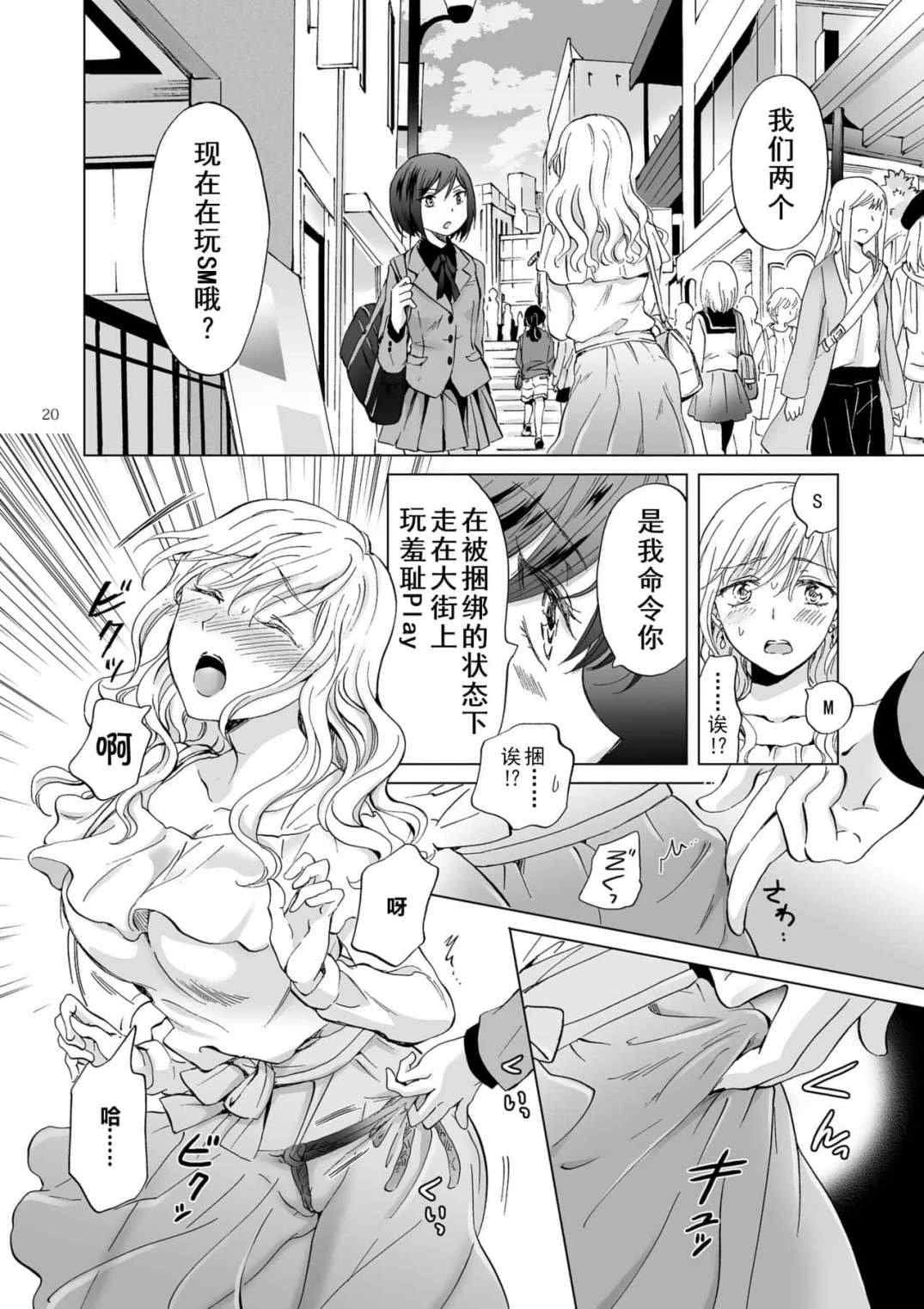 [日本漫画] 束缚约会～被年下女友绳缚～ 短篇,露出,调教,女同百合,御姐女王#[44P]-20