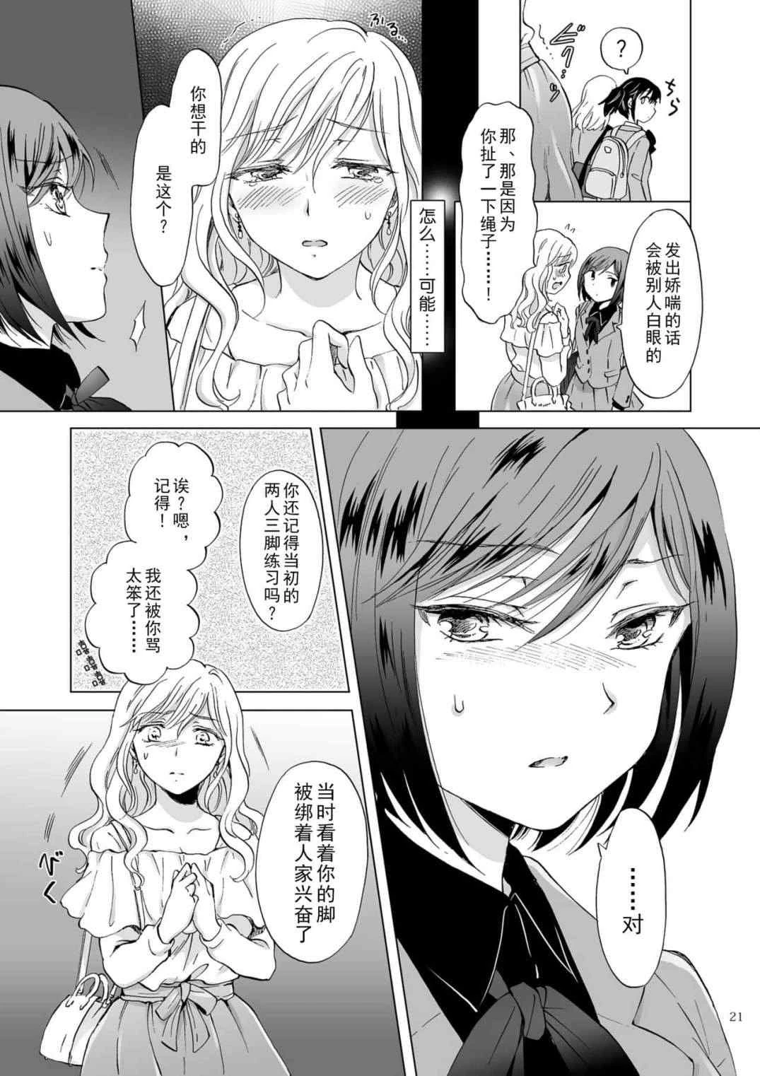 [日本漫画] 束缚约会～被年下女友绳缚～ 短篇,露出,调教,女同百合,御姐女王#[44P]-21