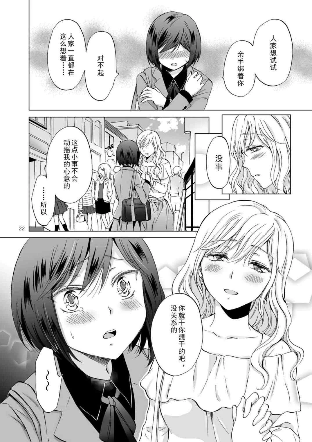 [日本漫画] 束缚约会～被年下女友绳缚～ 短篇,露出,调教,女同百合,御姐女王#[44P]-22