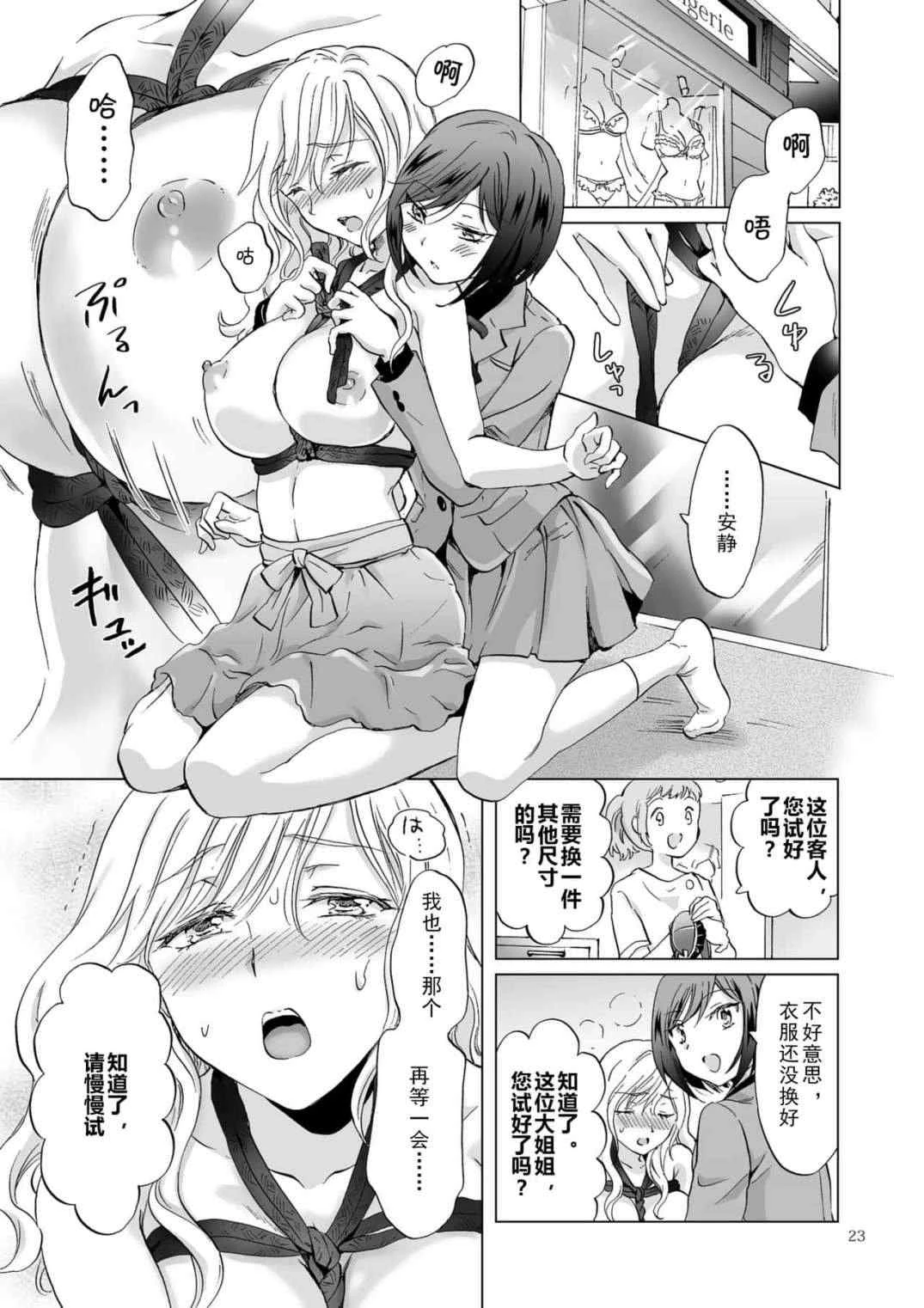 [日本漫画] 束缚约会～被年下女友绳缚～ 短篇,露出,调教,女同百合,御姐女王#[44P]-23