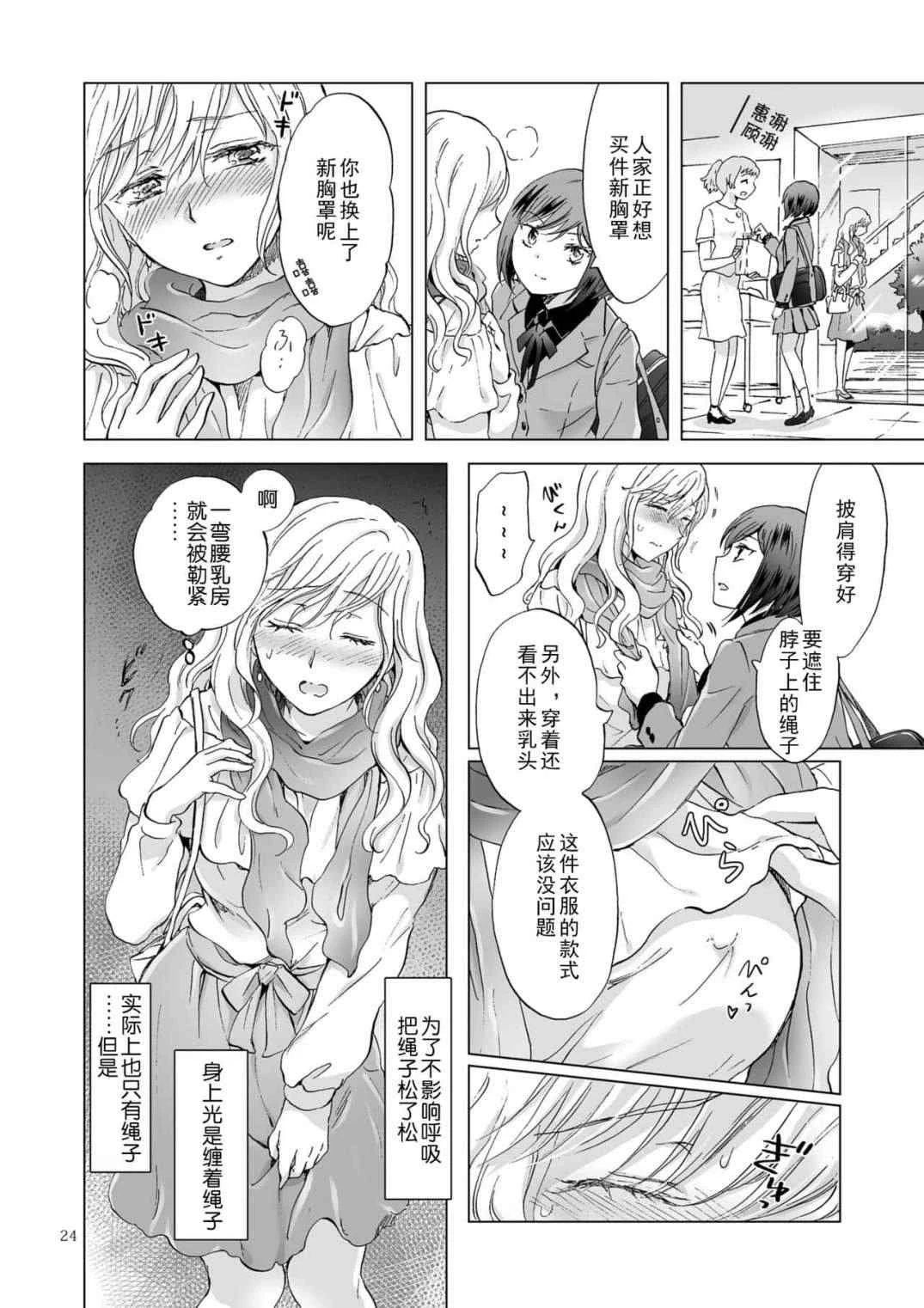 [日本漫画] 束缚约会～被年下女友绳缚～ 短篇,露出,调教,女同百合,御姐女王#[44P]-24