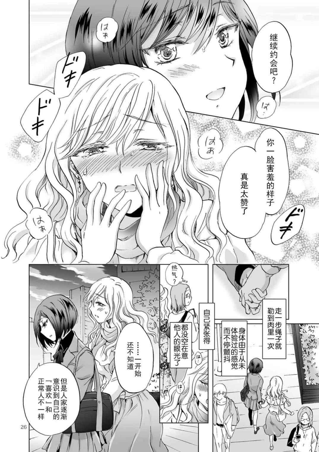 [日本漫画] 束缚约会～被年下女友绳缚～ 短篇,露出,调教,女同百合,御姐女王#[44P]-26
