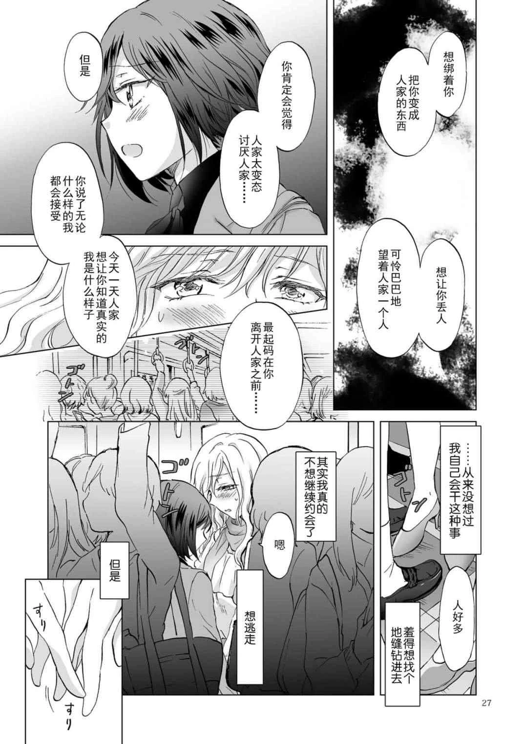 [日本漫画] 束缚约会～被年下女友绳缚～ 短篇,露出,调教,女同百合,御姐女王#[44P]-27