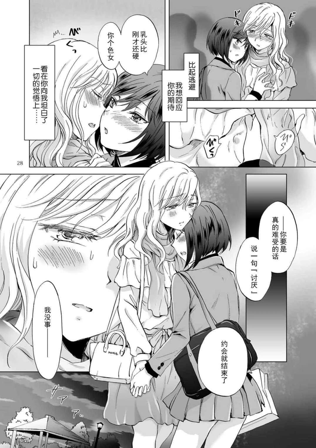 [日本漫画] 束缚约会～被年下女友绳缚～ 短篇,露出,调教,女同百合,御姐女王#[44P]-28