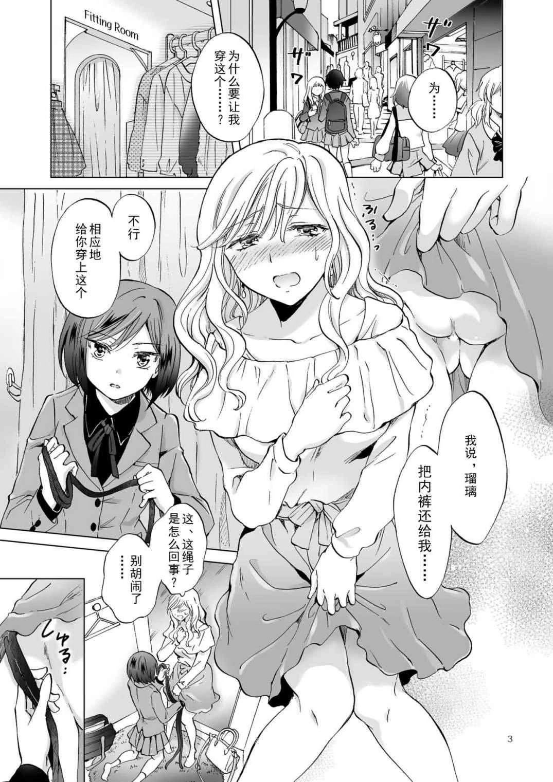 [日本漫画] 束缚约会～被年下女友绳缚～ 短篇,露出,调教,女同百合,御姐女王#[44P]-3