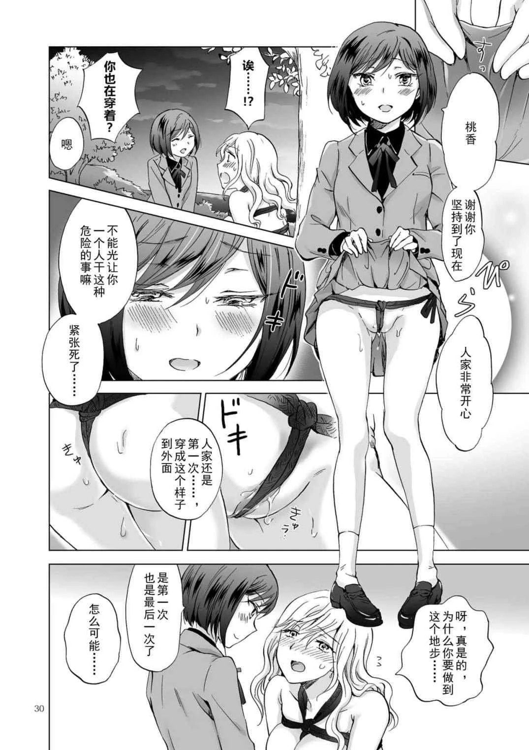 [日本漫画] 束缚约会～被年下女友绳缚～ 短篇,露出,调教,女同百合,御姐女王#[44P]-30