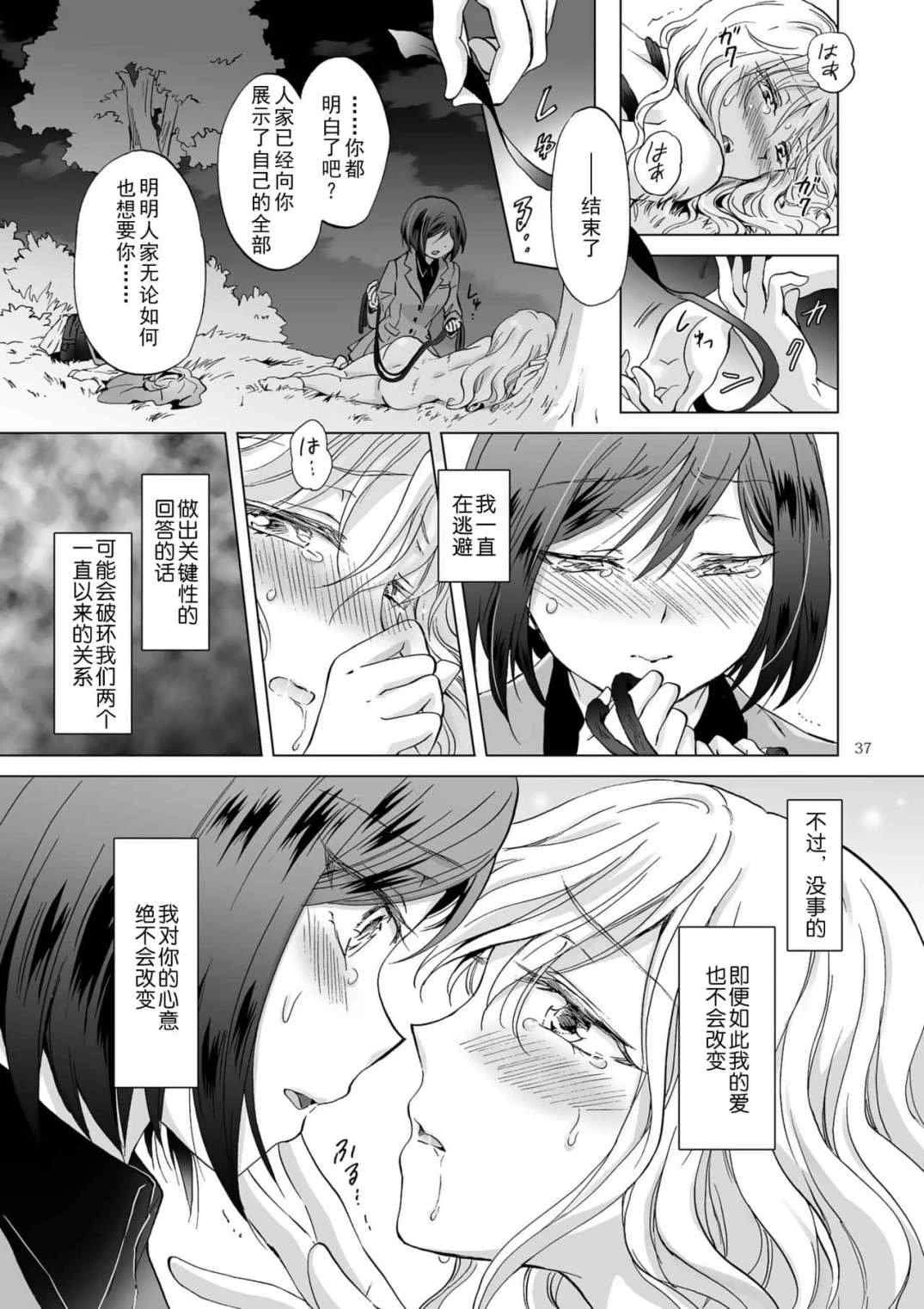 [日本漫画] 束缚约会～被年下女友绳缚～ 短篇,露出,调教,女同百合,御姐女王#[44P]-37