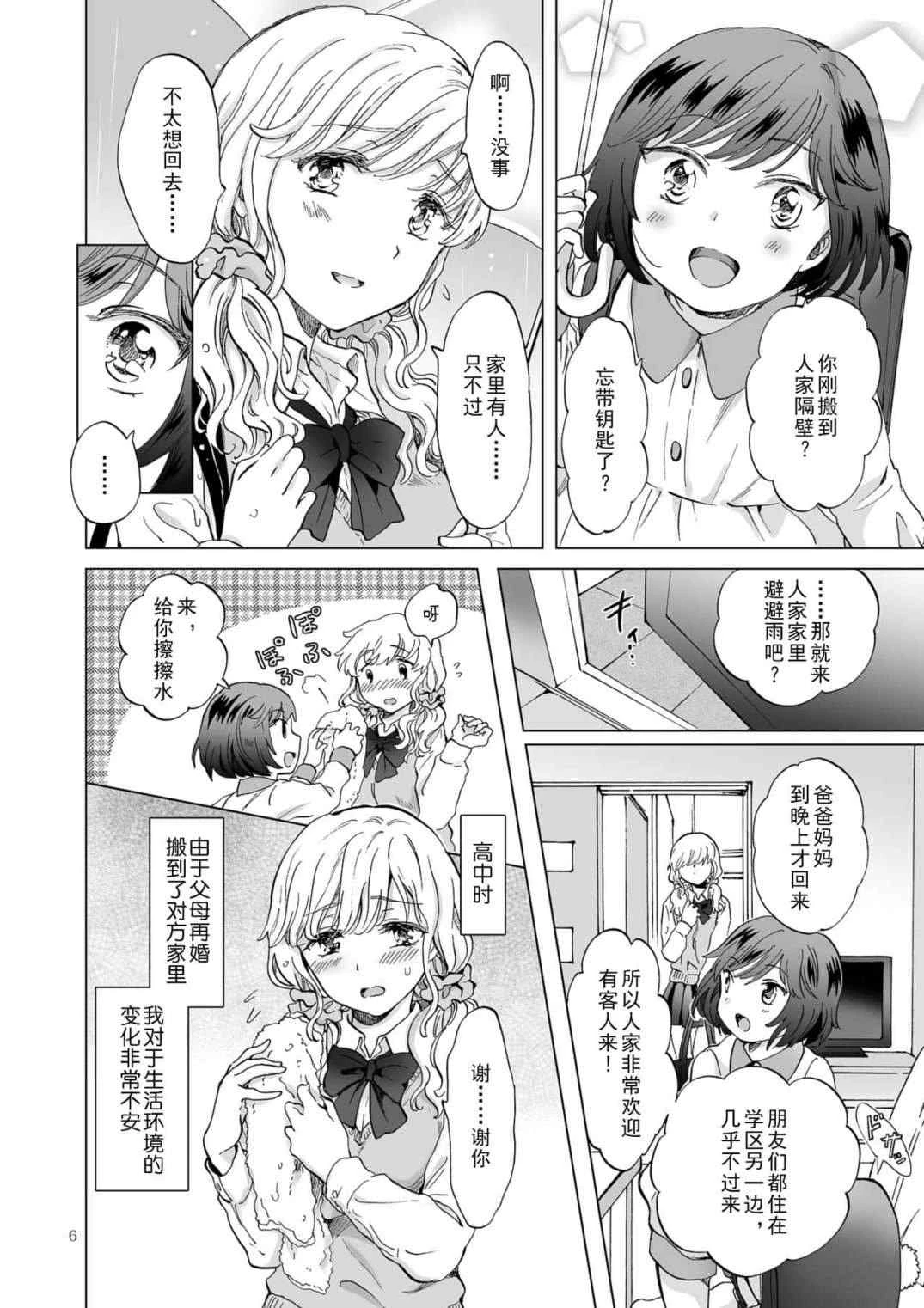[日本漫画] 束缚约会～被年下女友绳缚～ 短篇,露出,调教,女同百合,御姐女王#[44P]-6