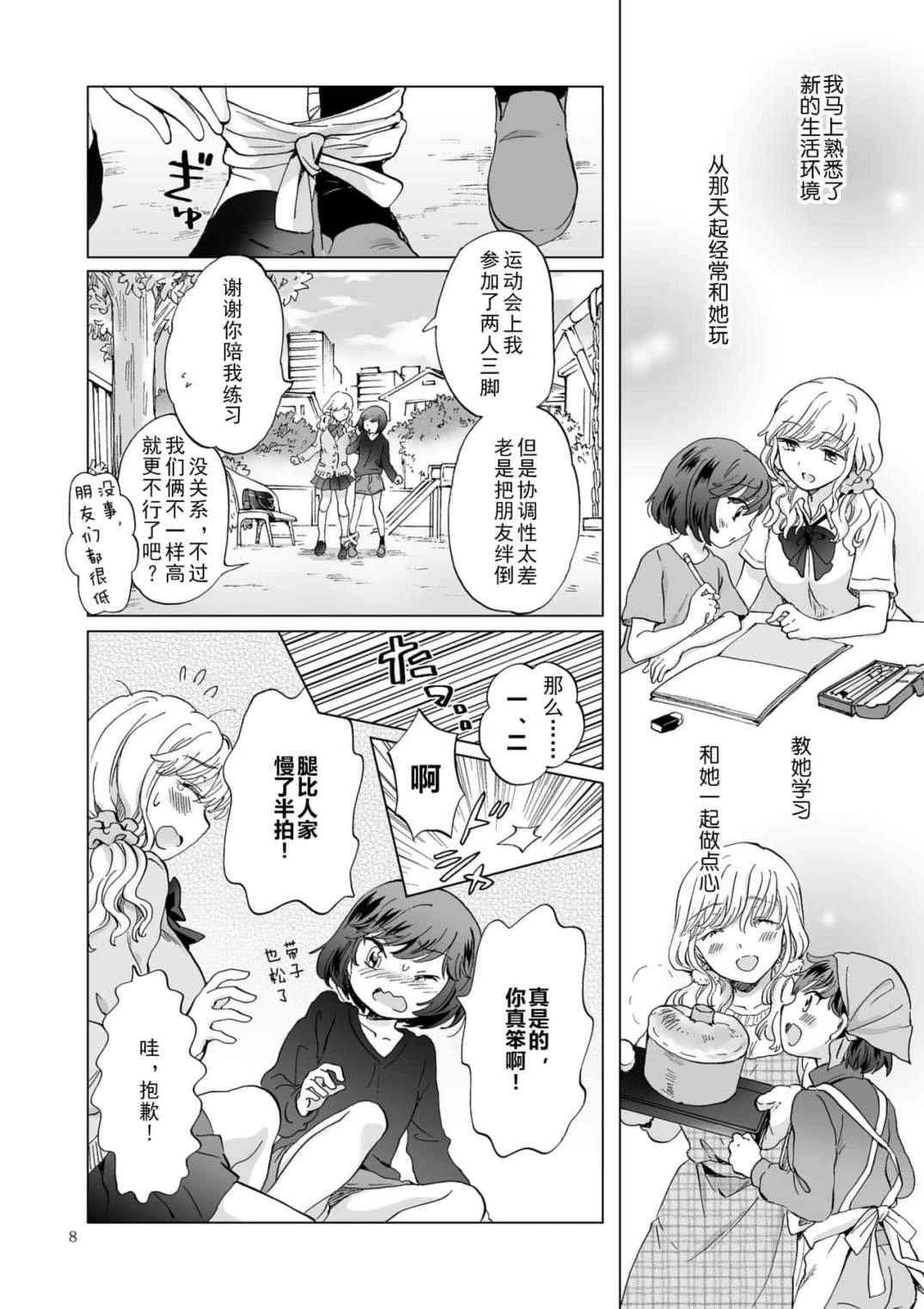 [日本漫画] 束缚约会～被年下女友绳缚～ 短篇,露出,调教,女同百合,御姐女王#[44P]-8