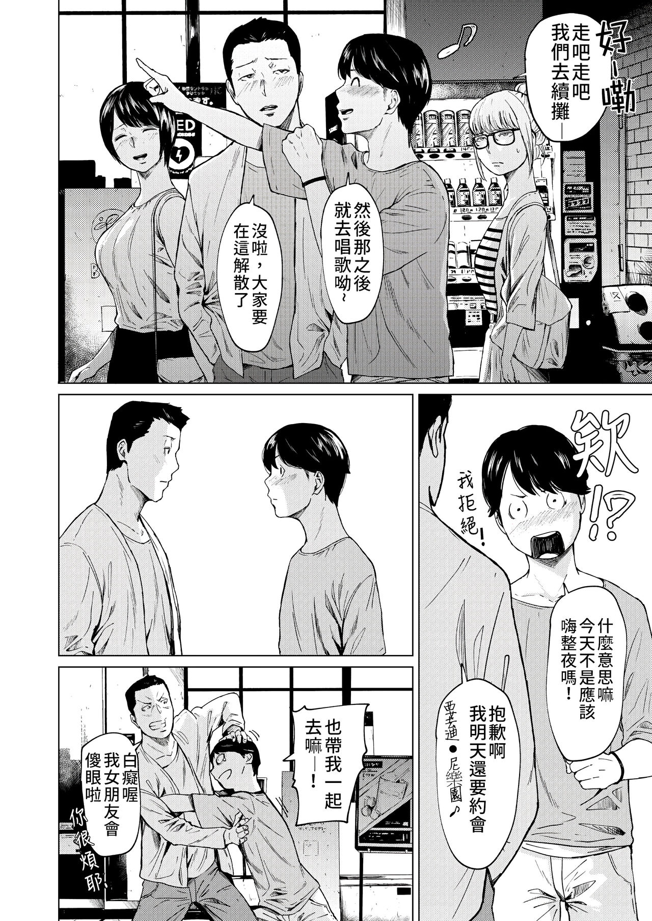 [日本漫画] 浮気と本気 单本,巨乳大奶#[43P]-10