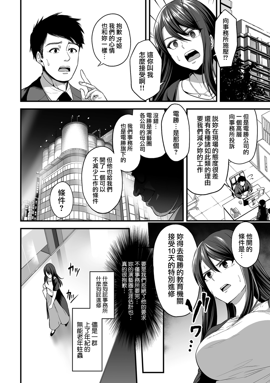 [日本漫画] 嬌声調教合宿 -現役JDモデル 大城冴姫- 单本,调教,黑丝丝袜,肛门#[40P]-4