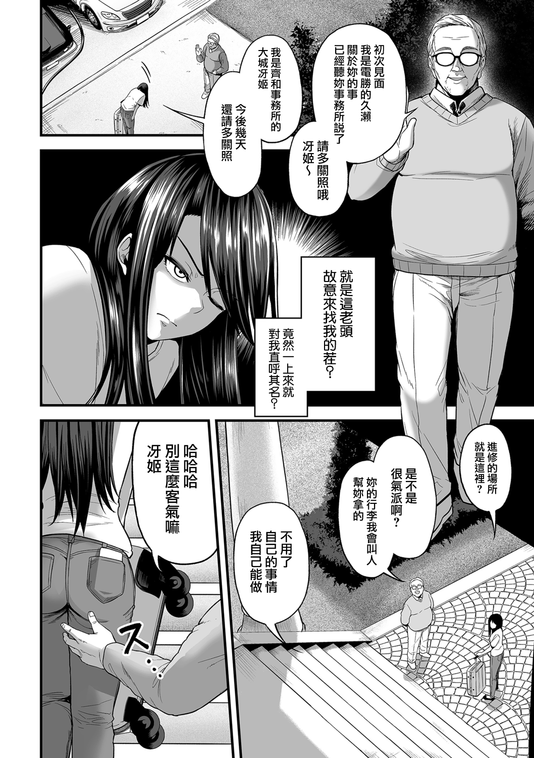 [日本漫画] 嬌声調教合宿 -現役JDモデル 大城冴姫- 单本,调教,黑丝丝袜,肛门#[40P]-6