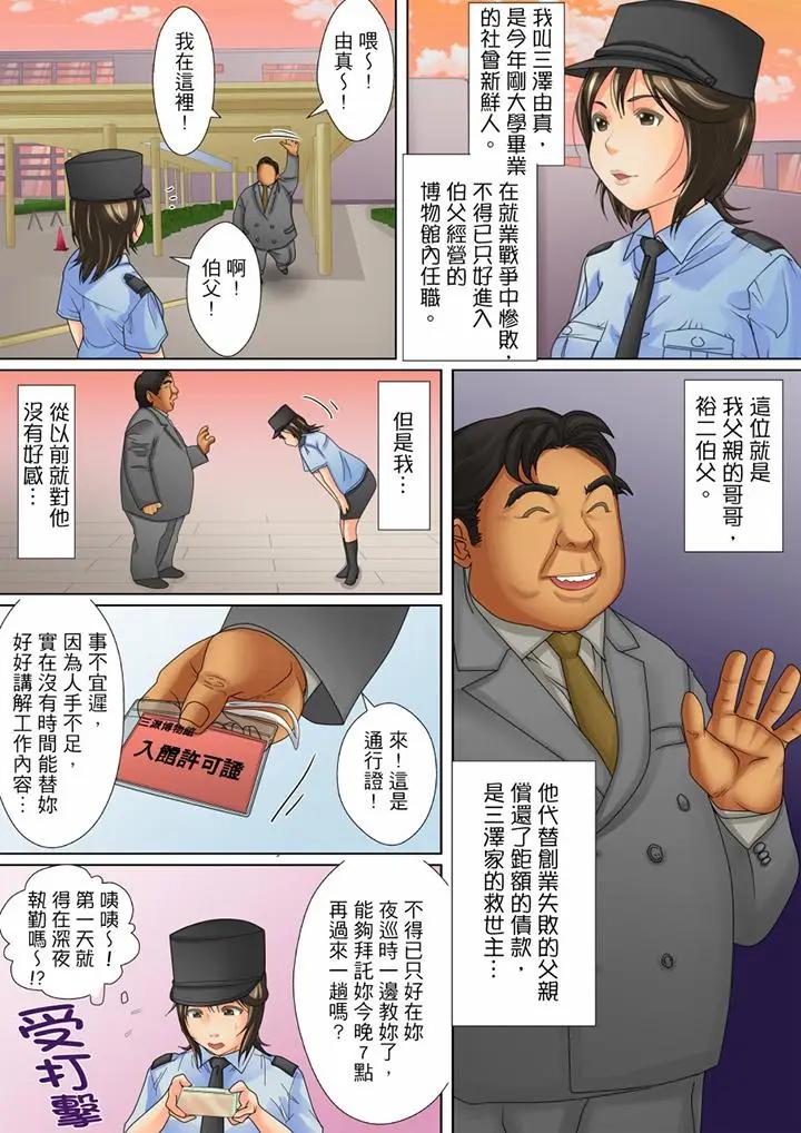 [日本漫画] 囚姦深夜博物馆～性饥渴的伟人们～ 单本,巨乳大奶#[14P]-6